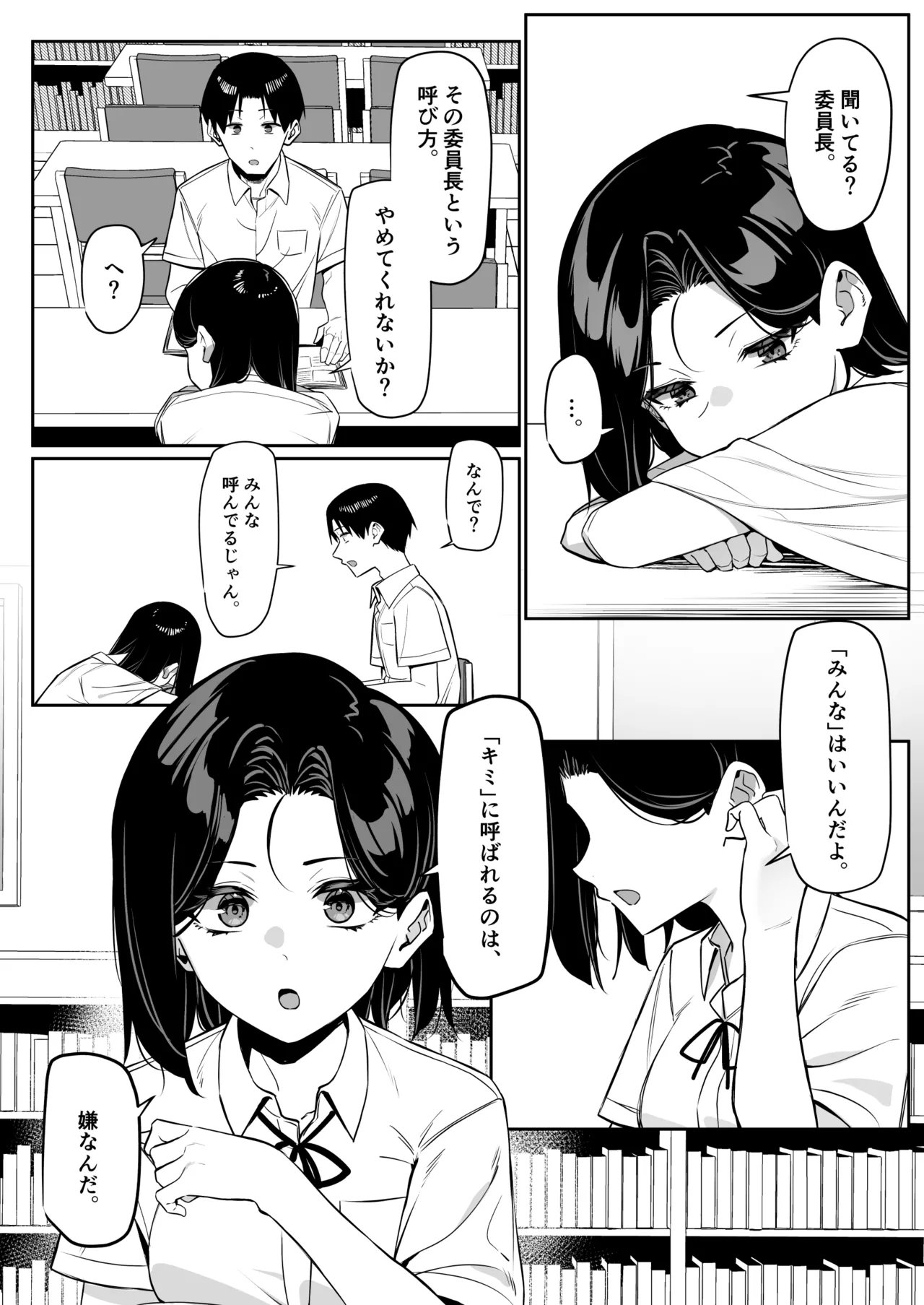 優等生にオ〇ニー見せる話 Page.100