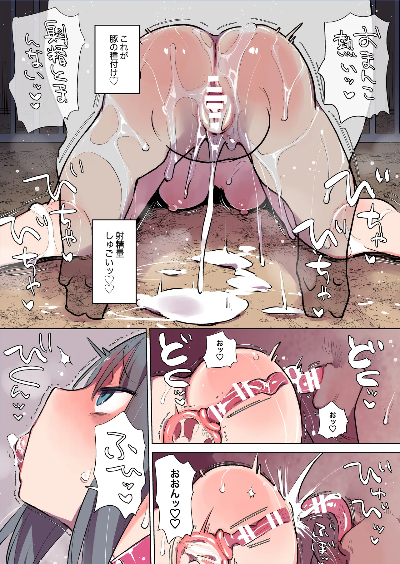 豚小屋の日常3 Page.16