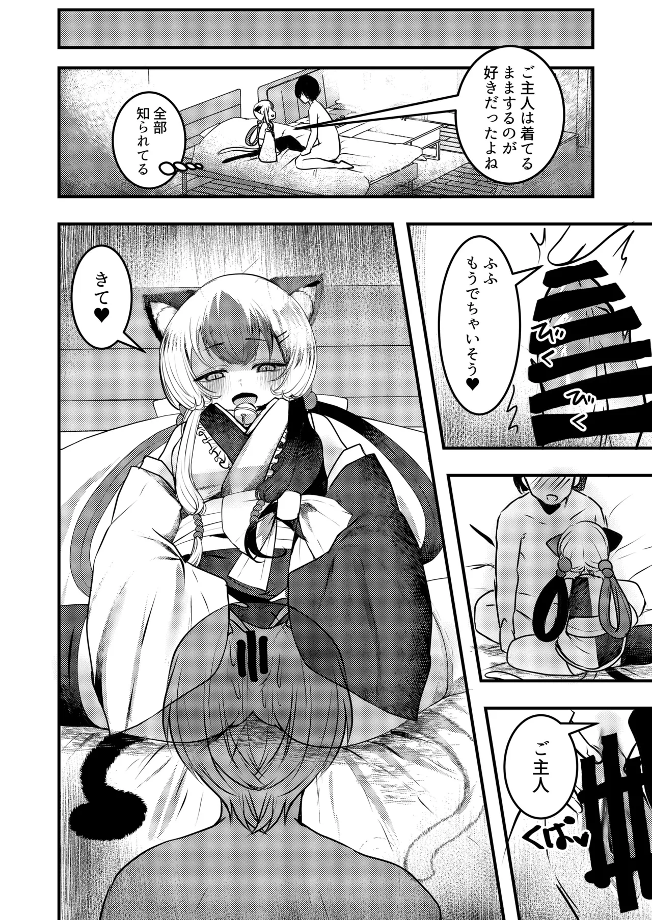 ヤンデレ妖怪～追跡してくる猫又ちゃん編～ Page.11
