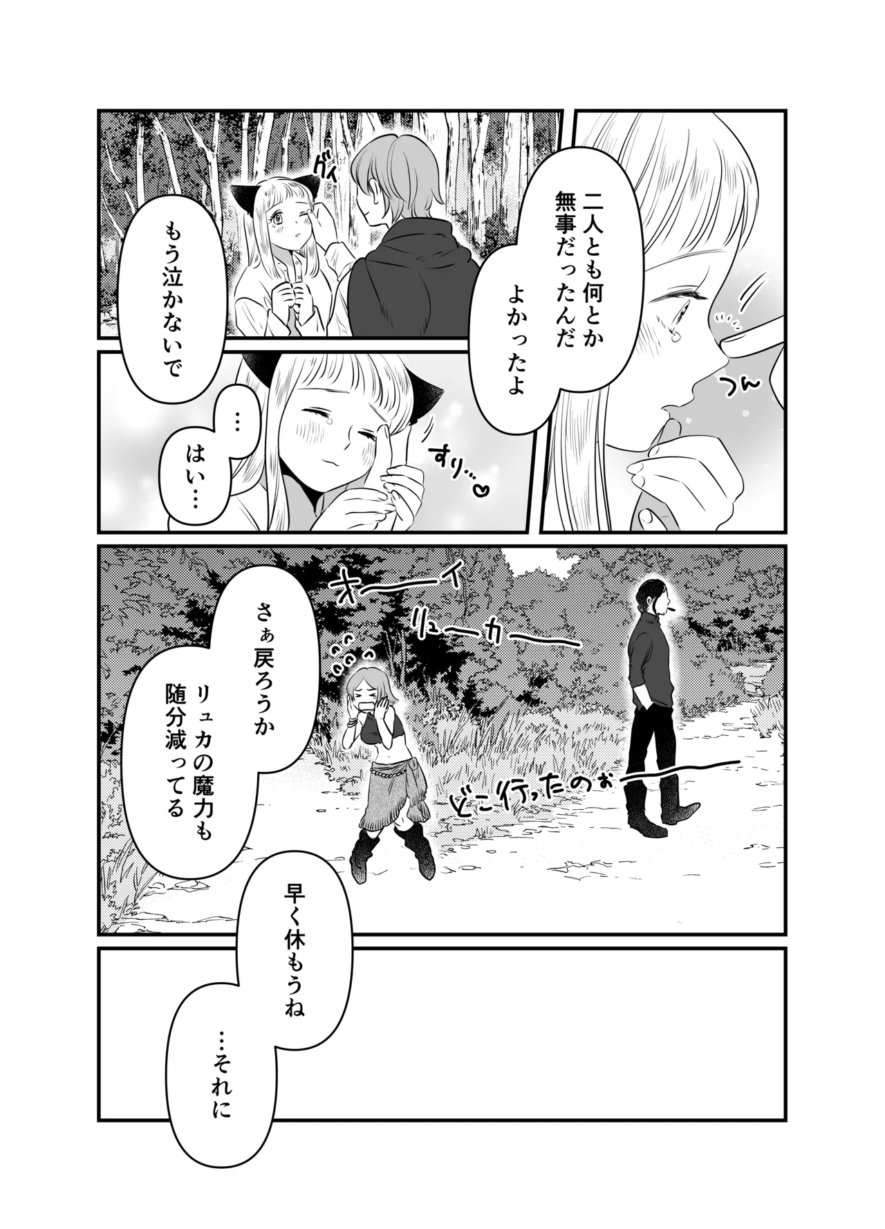 猫耳少女の話 Page.111