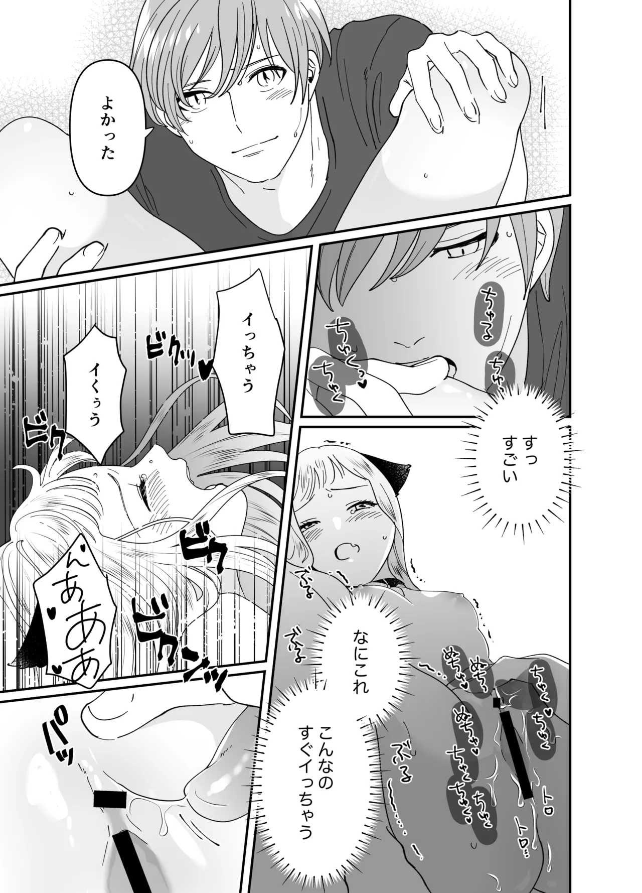 猫耳少女の話 Page.164