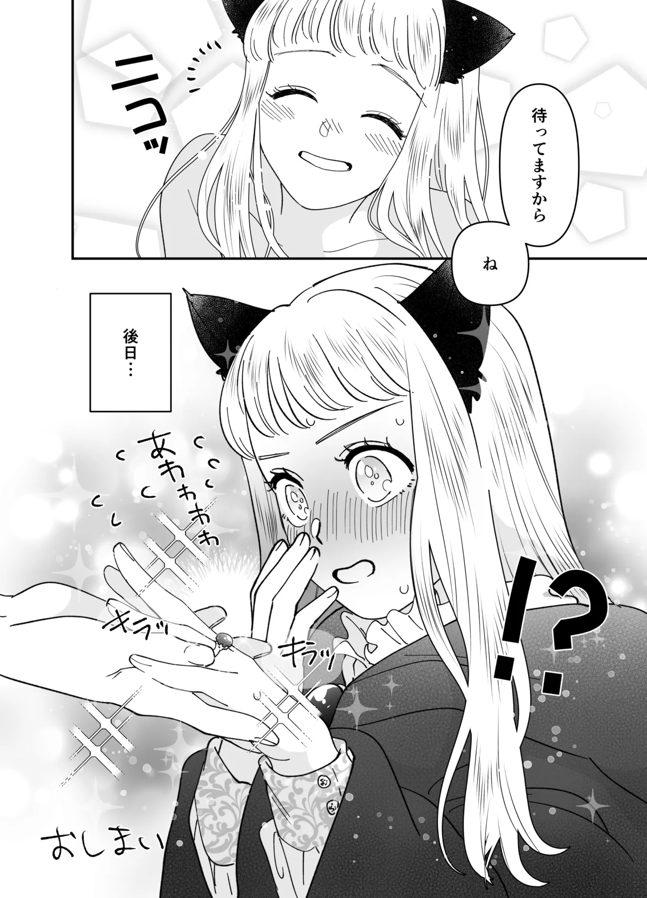 猫耳少女の話 Page.183
