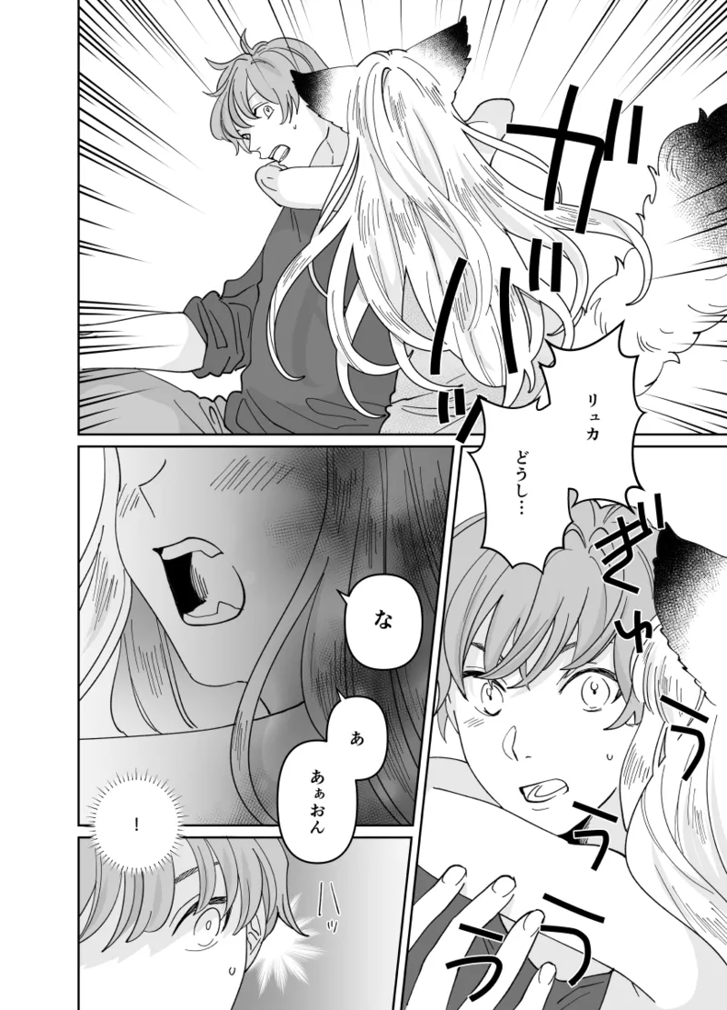 猫耳少女の話 Page.187