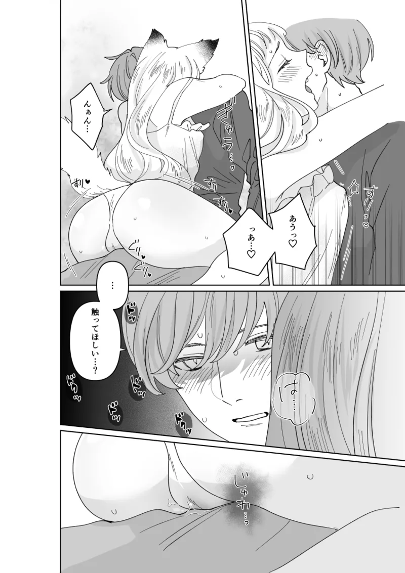 猫耳少女の話 Page.191