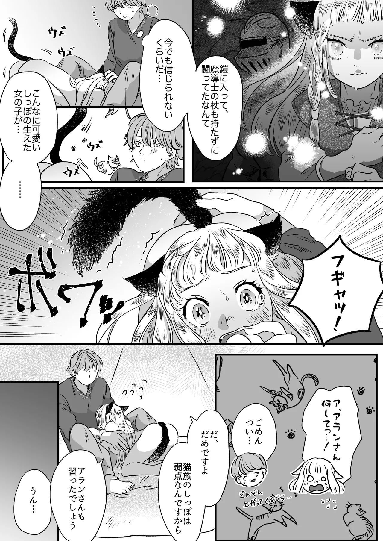 猫耳少女の話 Page.58