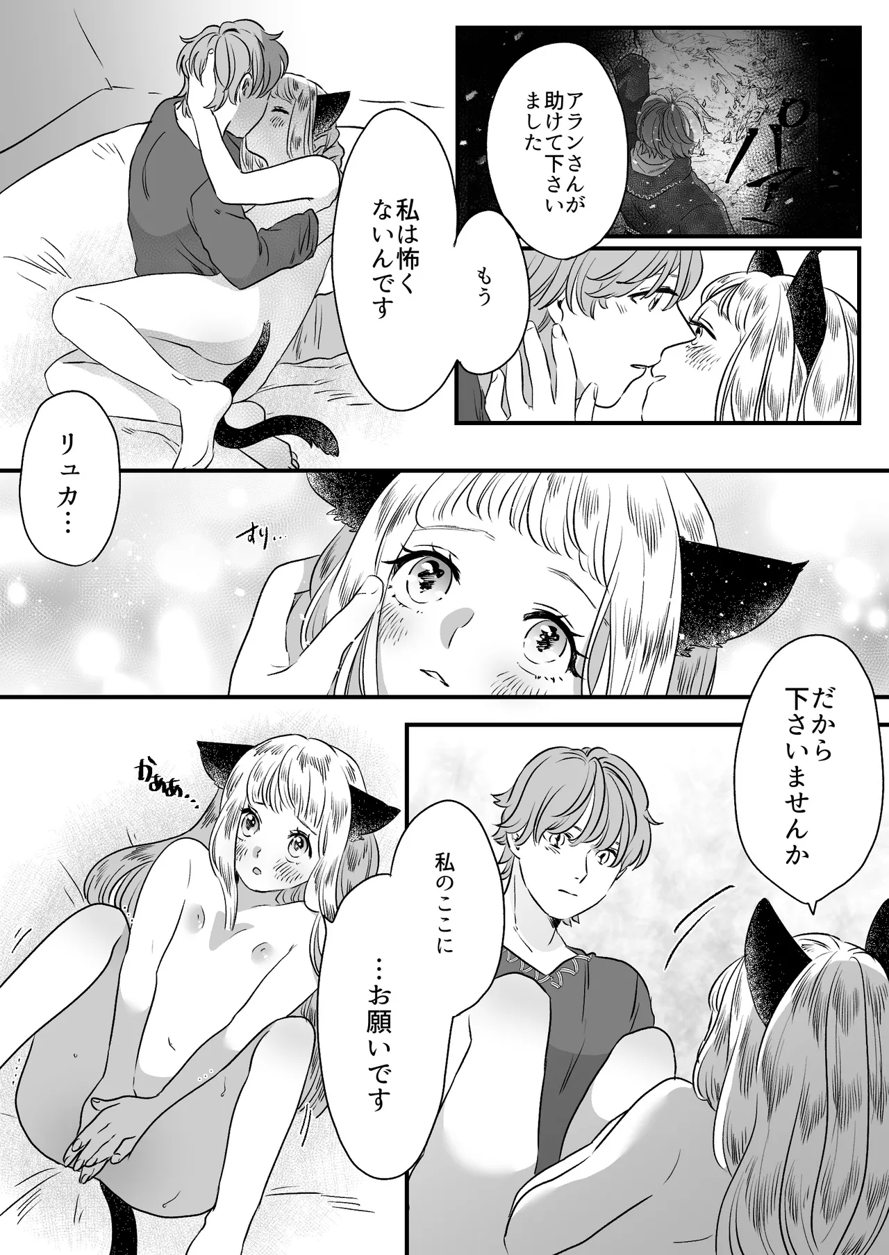 猫耳少女の話 Page.63