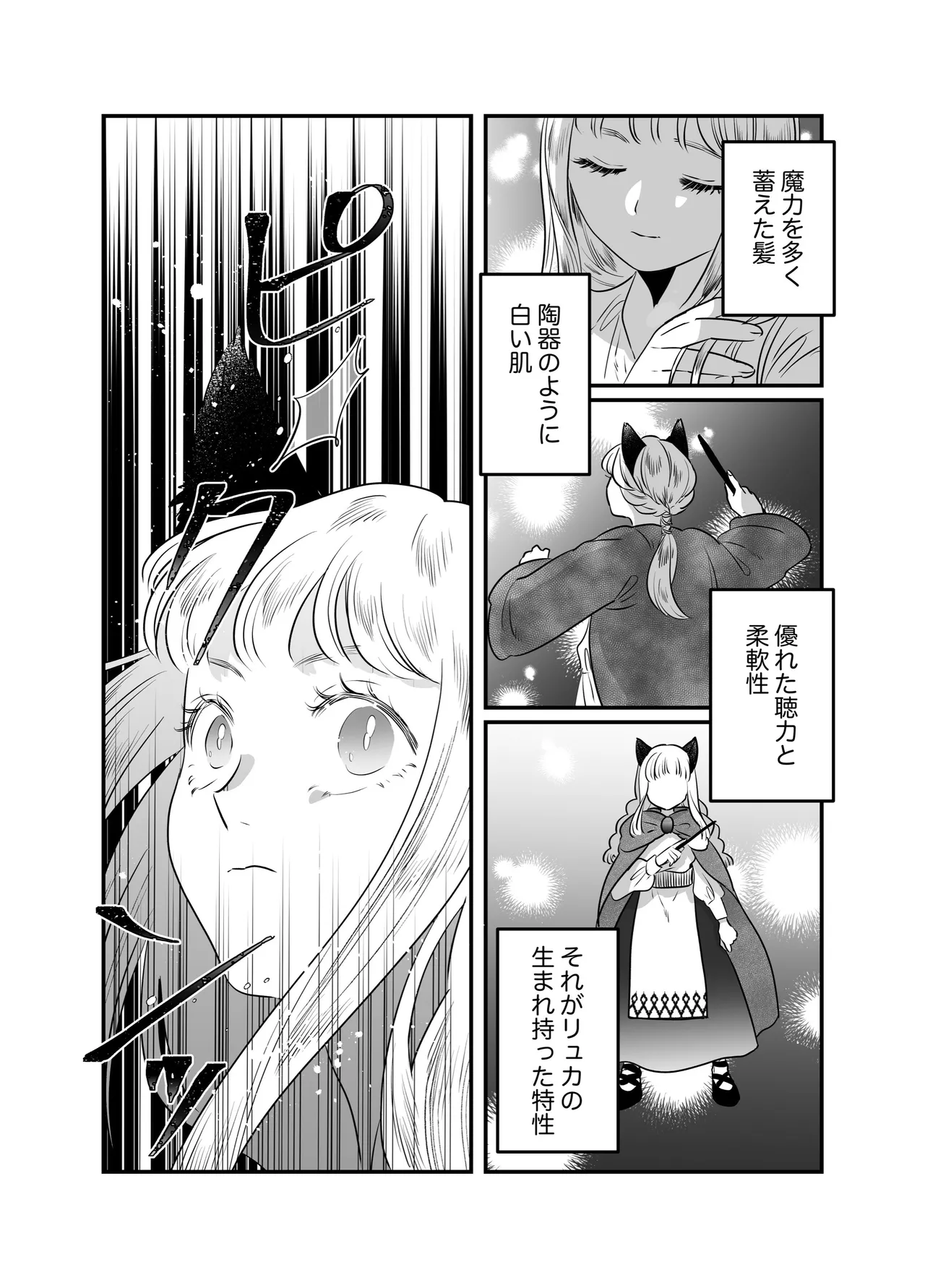 猫耳少女の話 Page.75