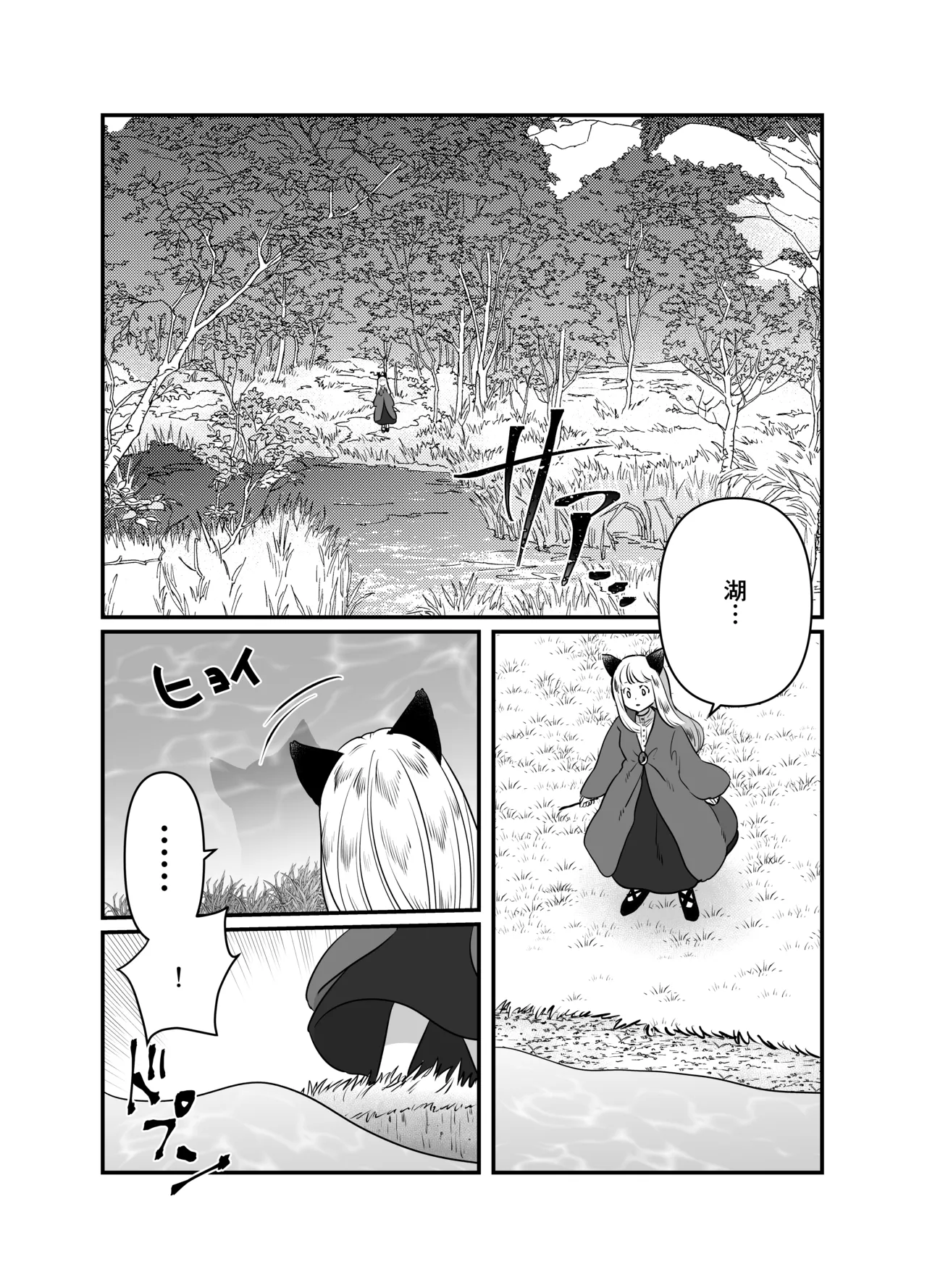 猫耳少女の話 Page.78