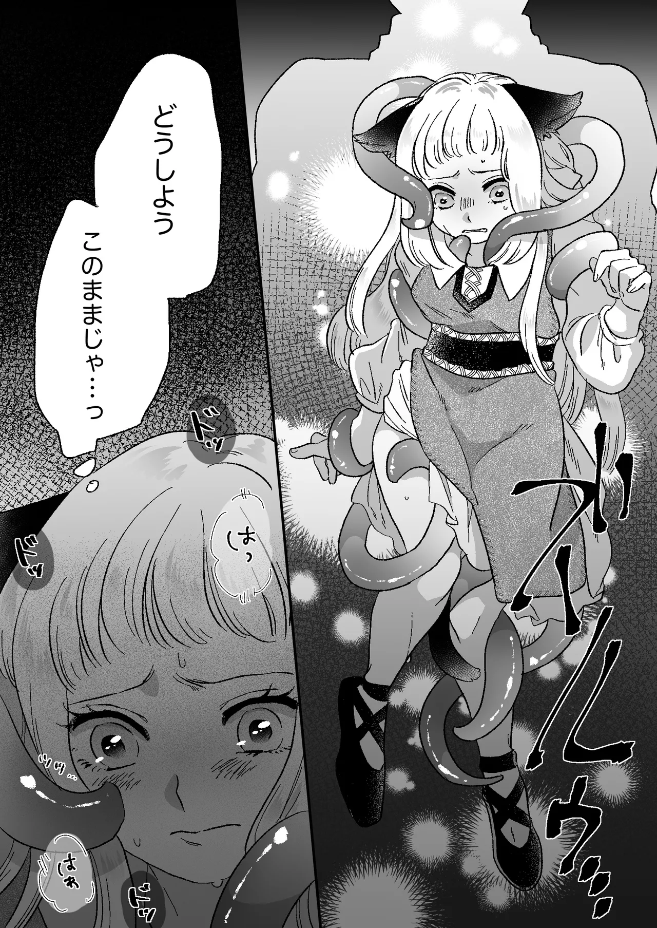 猫耳少女の話 Page.8
