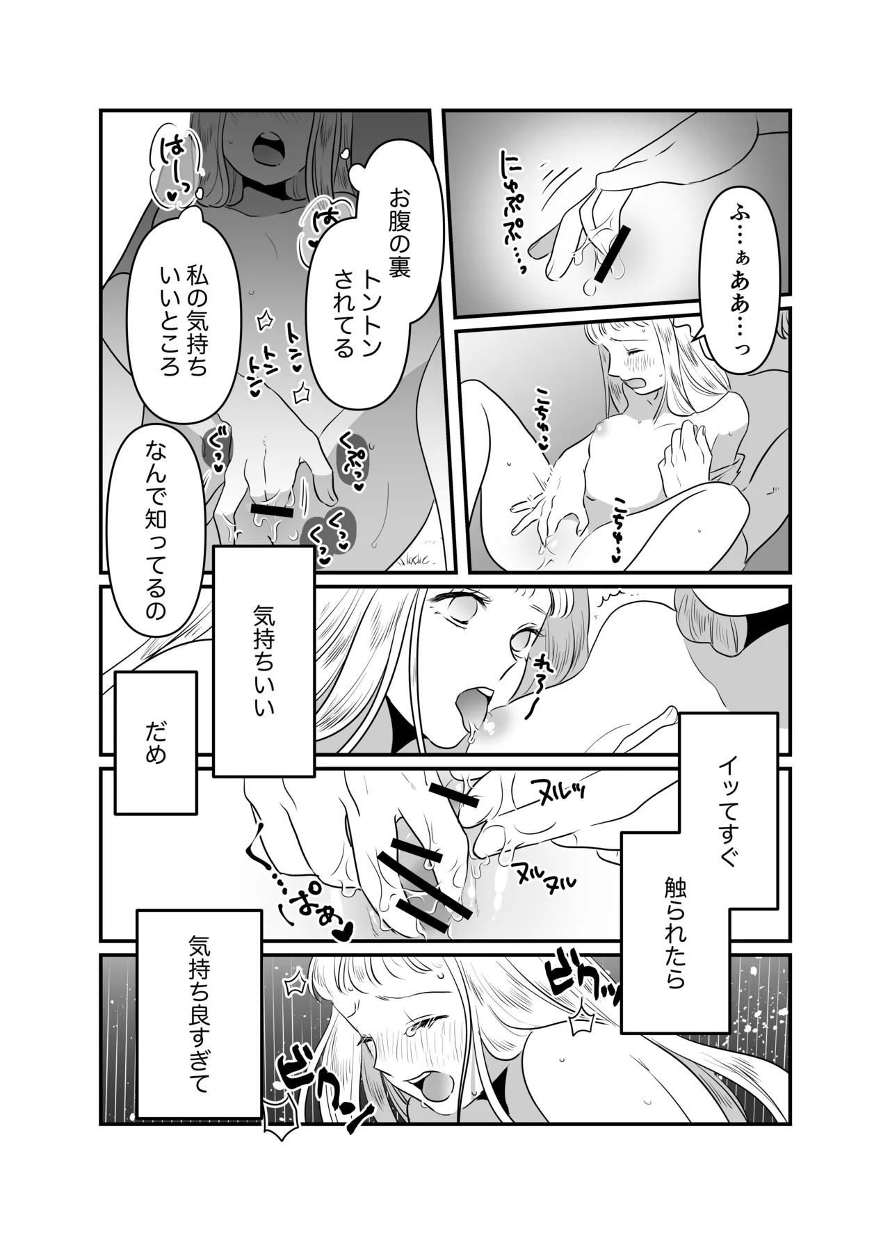 猫耳少女の話 Page.97
