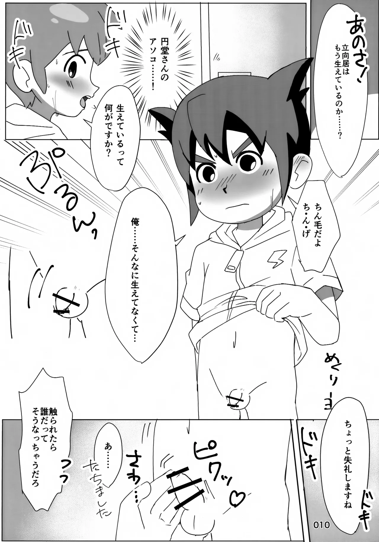 なついろドキドキ特訓！ Page.10