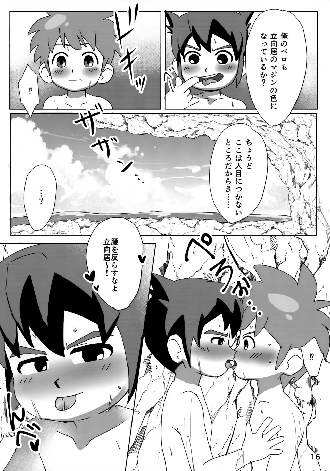 なついろドキドキ特訓！ Page.16