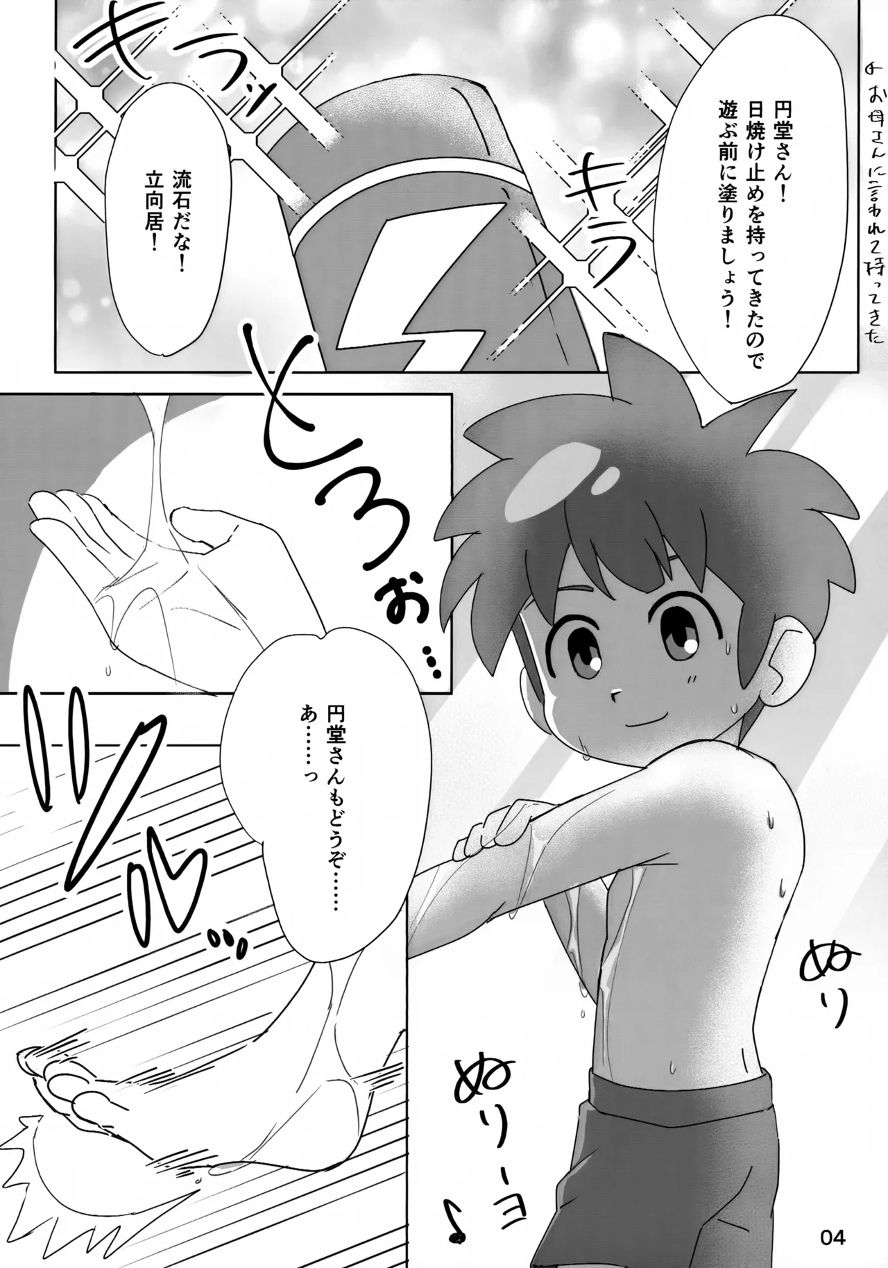 なついろドキドキ特訓！ Page.4