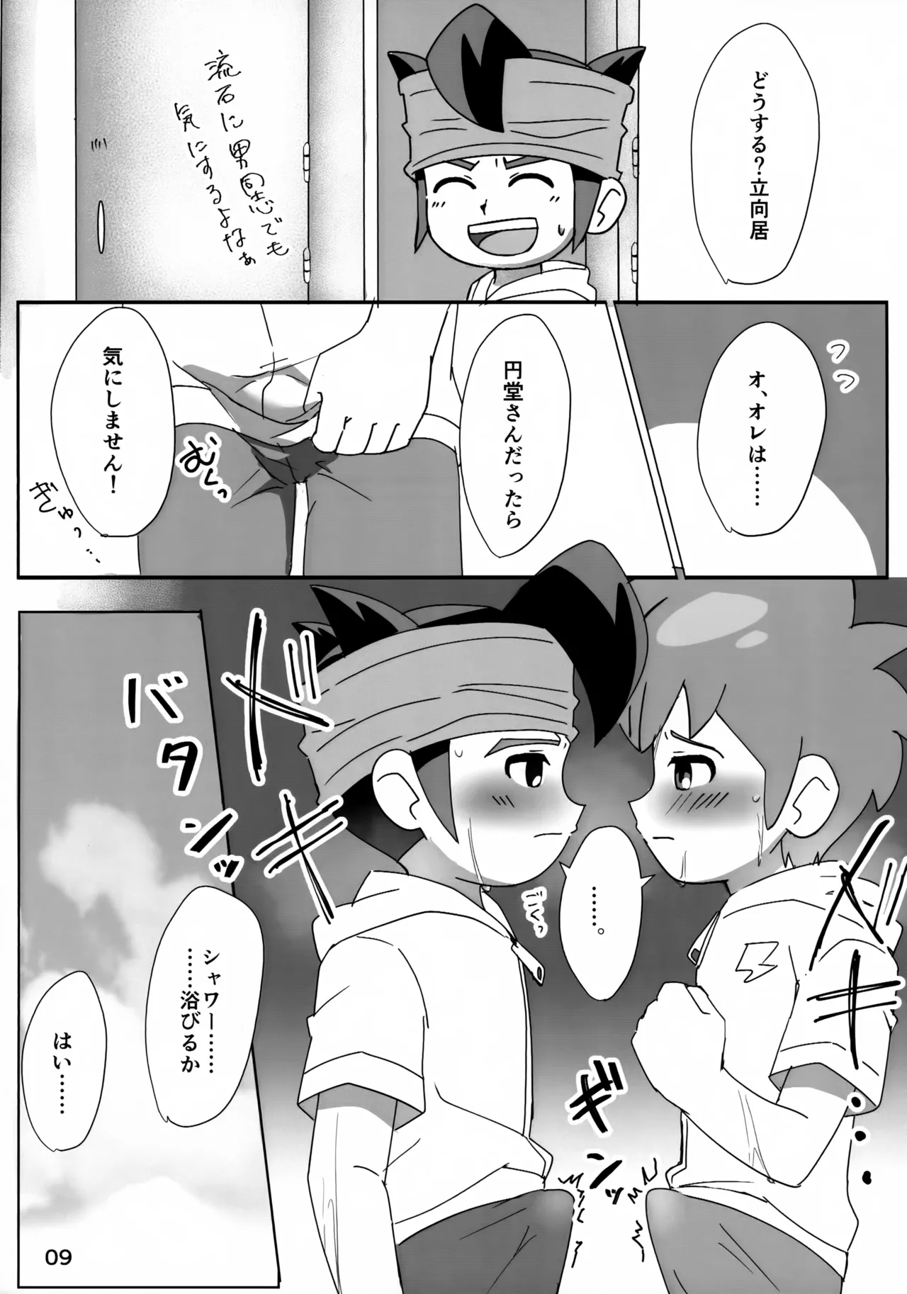 なついろドキドキ特訓！ Page.9