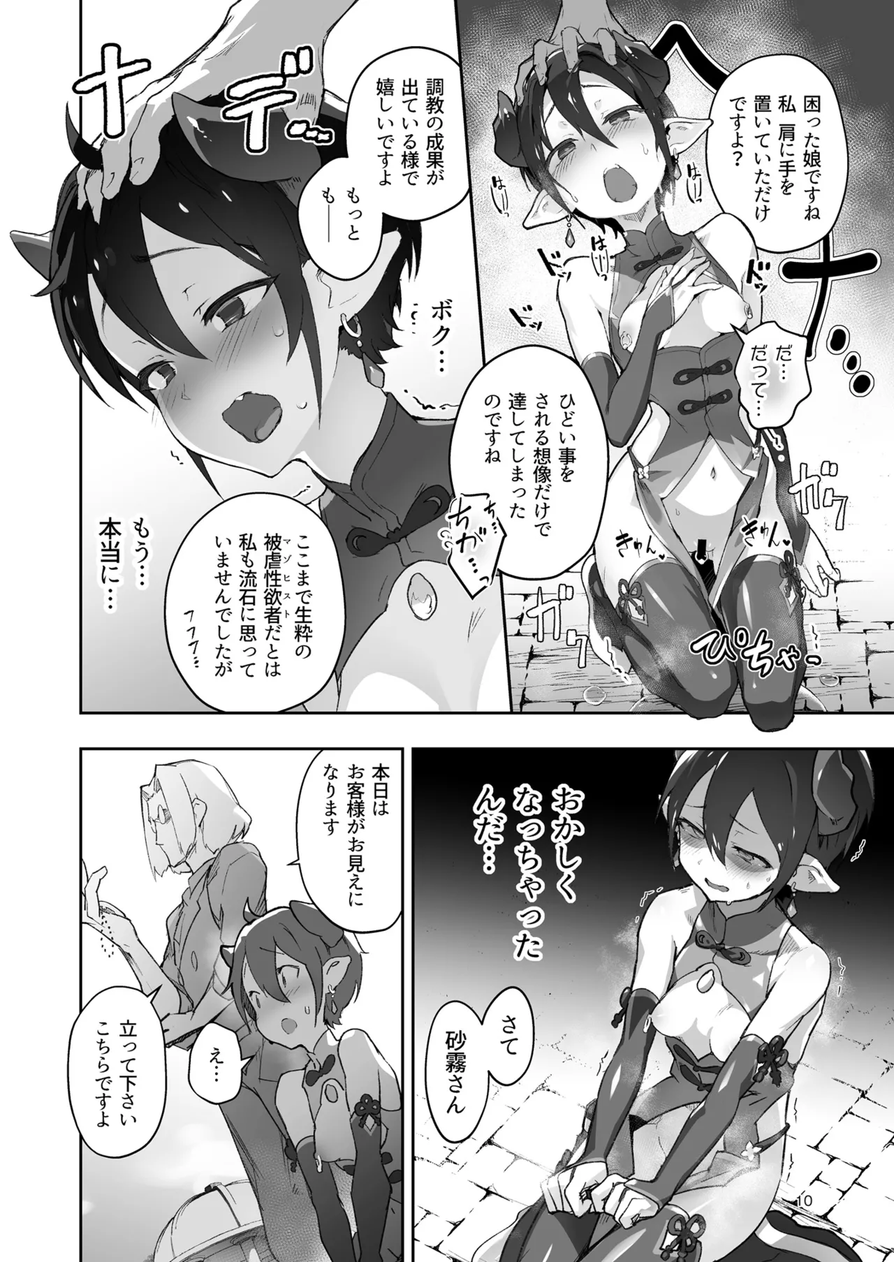 鬼哭 参 -鬼姫崩落淫悦魔宴- Page.10