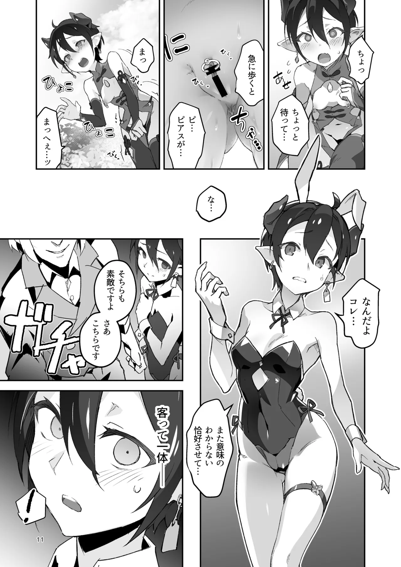 鬼哭 参 -鬼姫崩落淫悦魔宴- Page.11