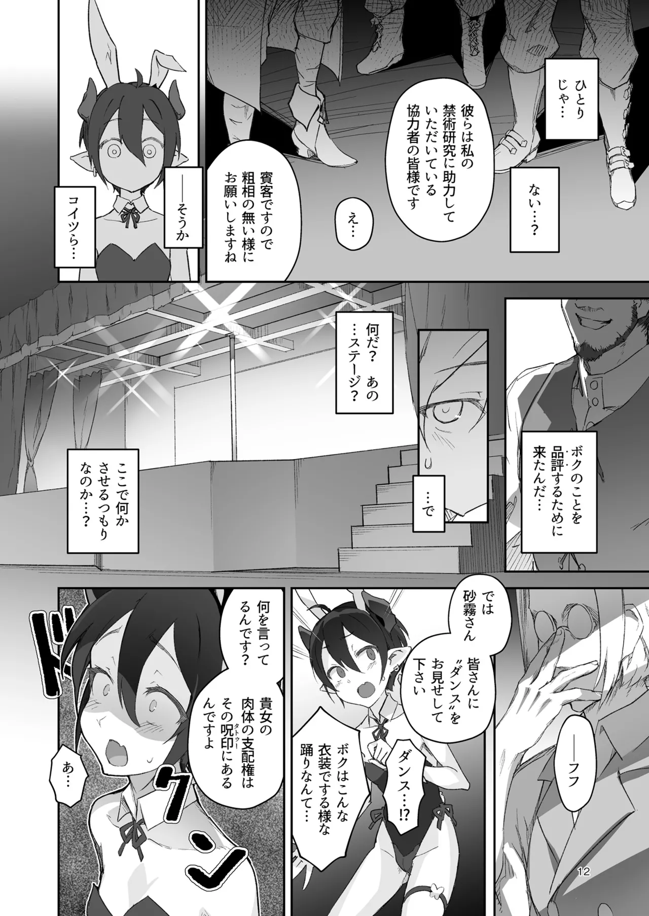 鬼哭 参 -鬼姫崩落淫悦魔宴- Page.12