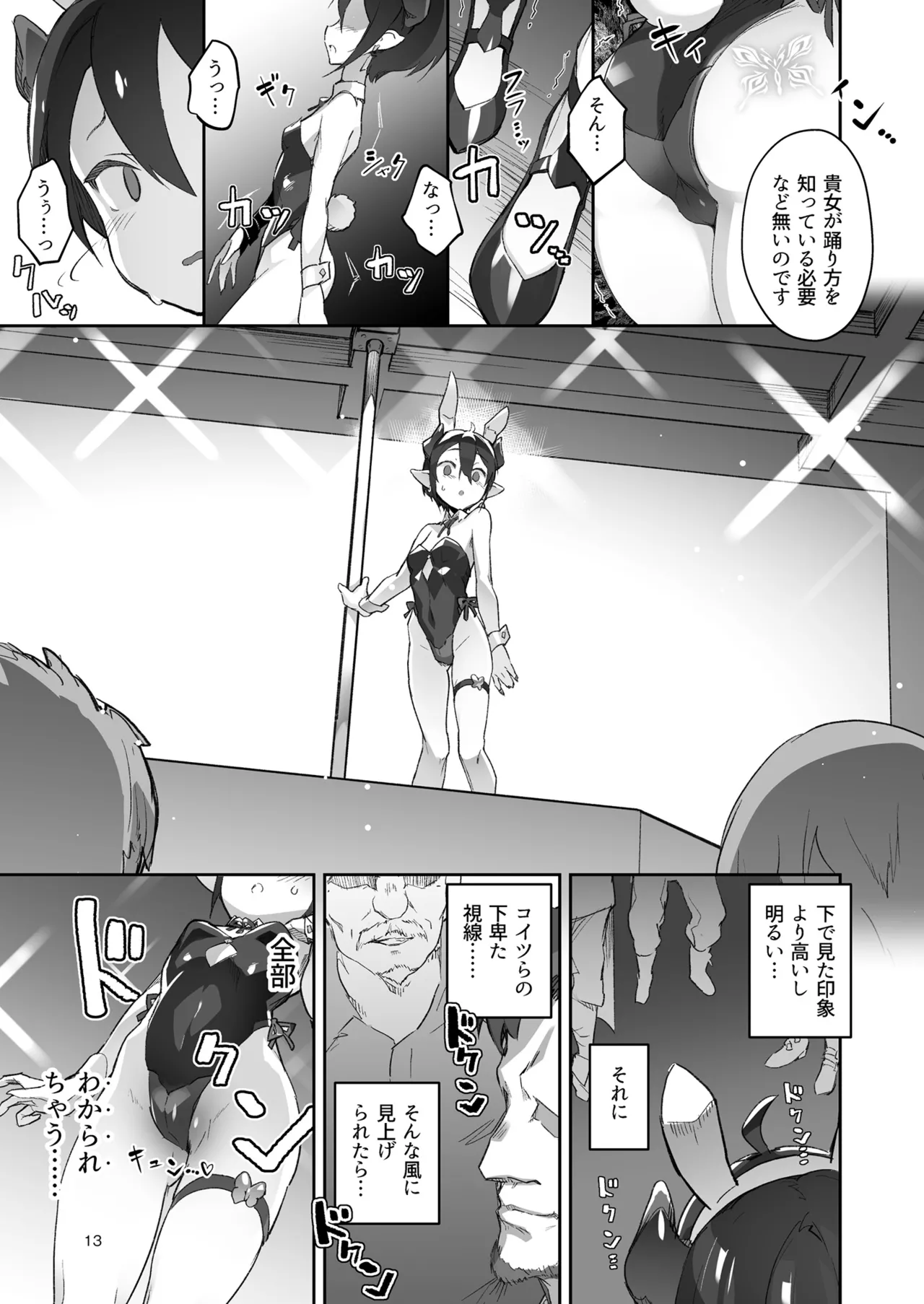 鬼哭 参 -鬼姫崩落淫悦魔宴- Page.13