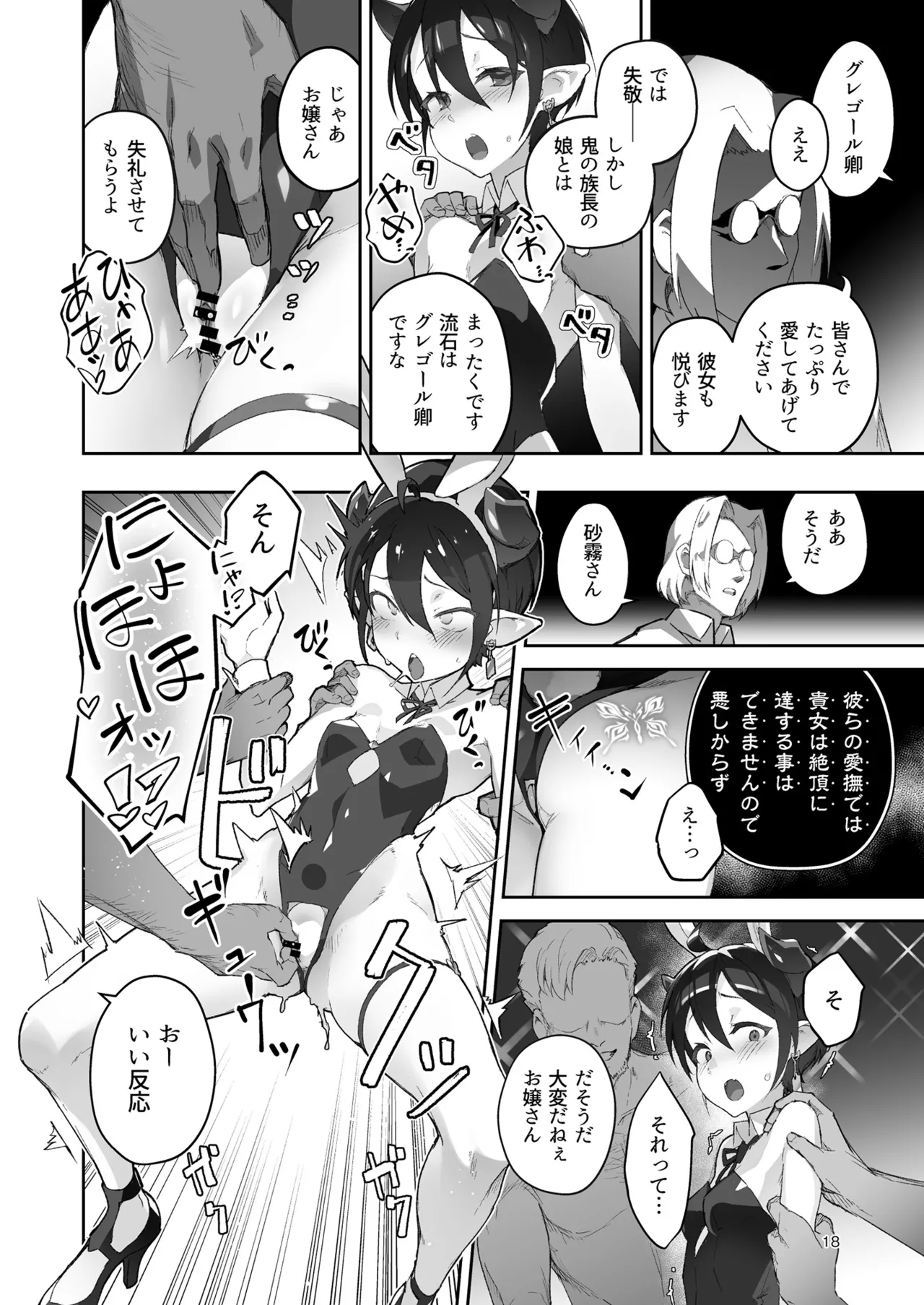 鬼哭 参 -鬼姫崩落淫悦魔宴- Page.18