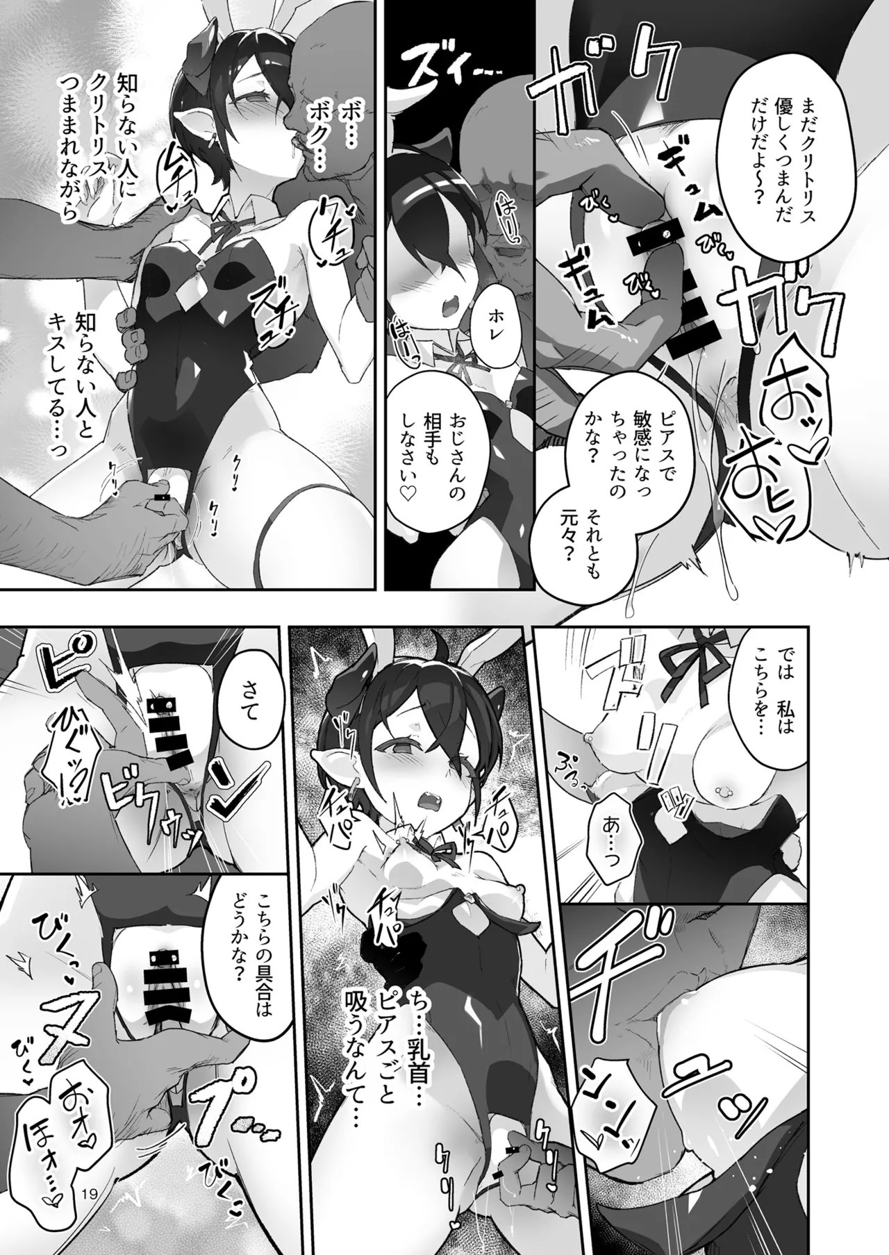 鬼哭 参 -鬼姫崩落淫悦魔宴- Page.19