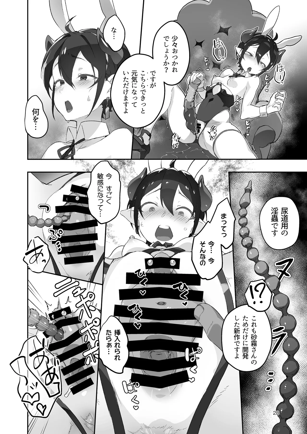 鬼哭 参 -鬼姫崩落淫悦魔宴- Page.28