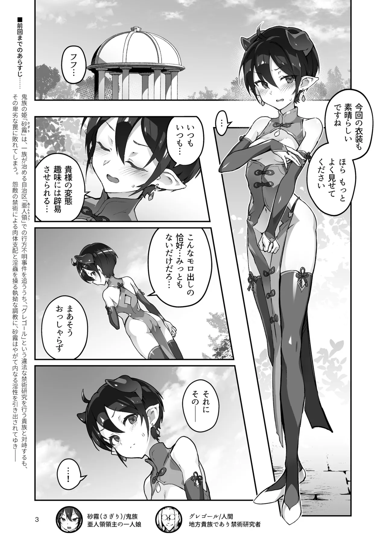 鬼哭 参 -鬼姫崩落淫悦魔宴- Page.3