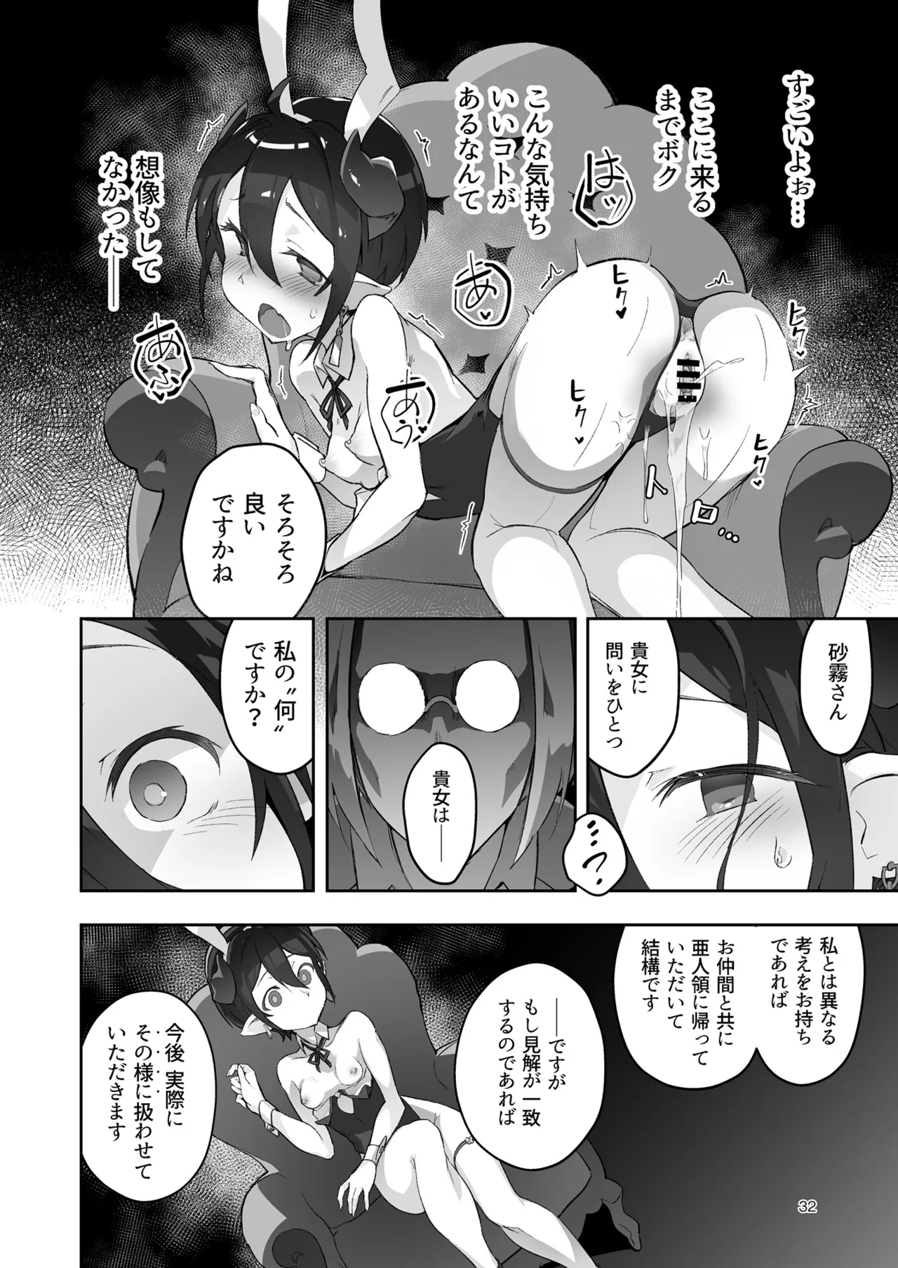 鬼哭 参 -鬼姫崩落淫悦魔宴- Page.32