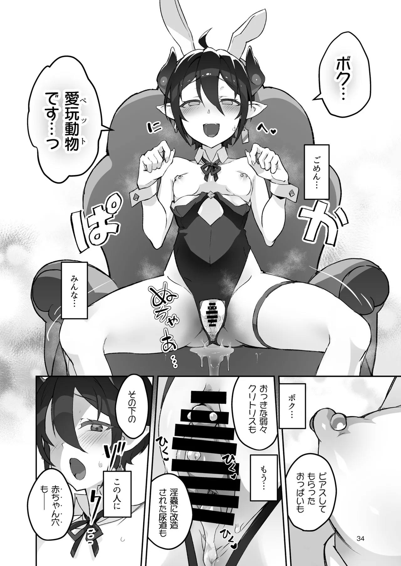 鬼哭 参 -鬼姫崩落淫悦魔宴- Page.34