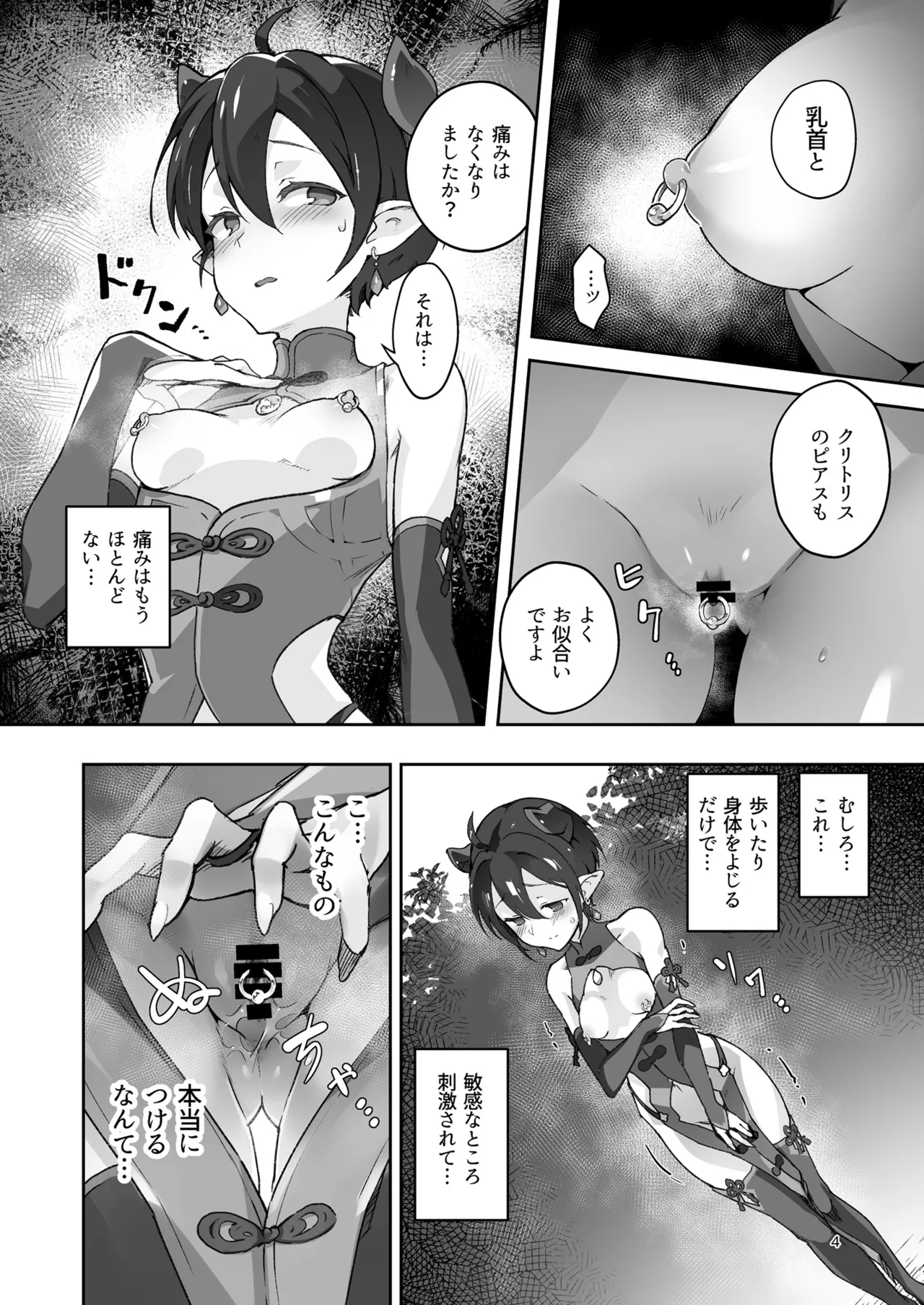 鬼哭 参 -鬼姫崩落淫悦魔宴- Page.4