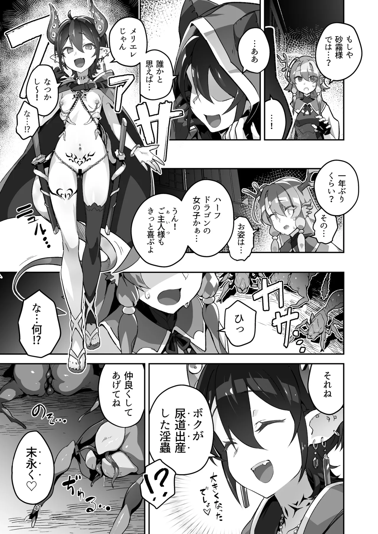 鬼哭 参 -鬼姫崩落淫悦魔宴- Page.41