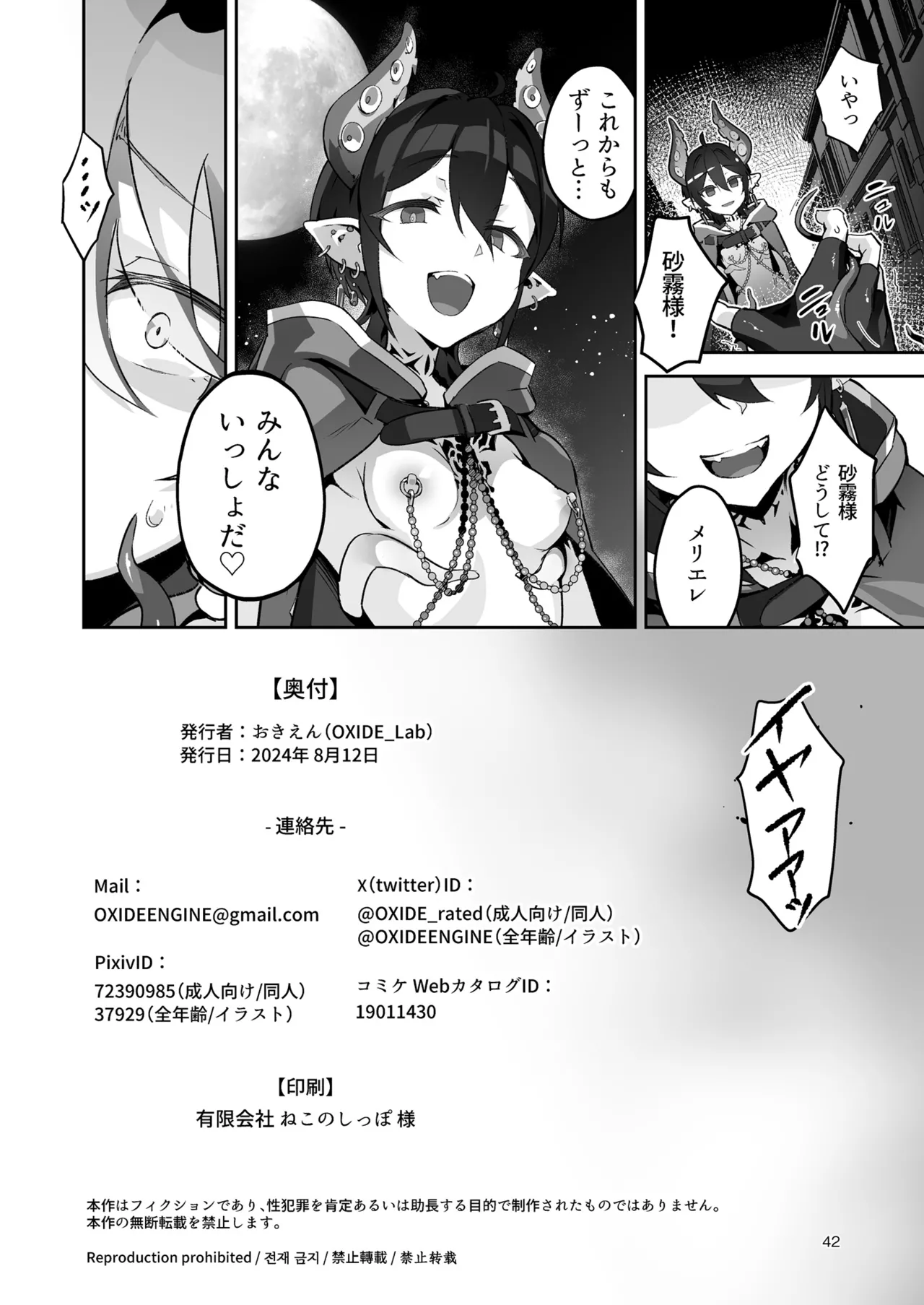 鬼哭 参 -鬼姫崩落淫悦魔宴- Page.42