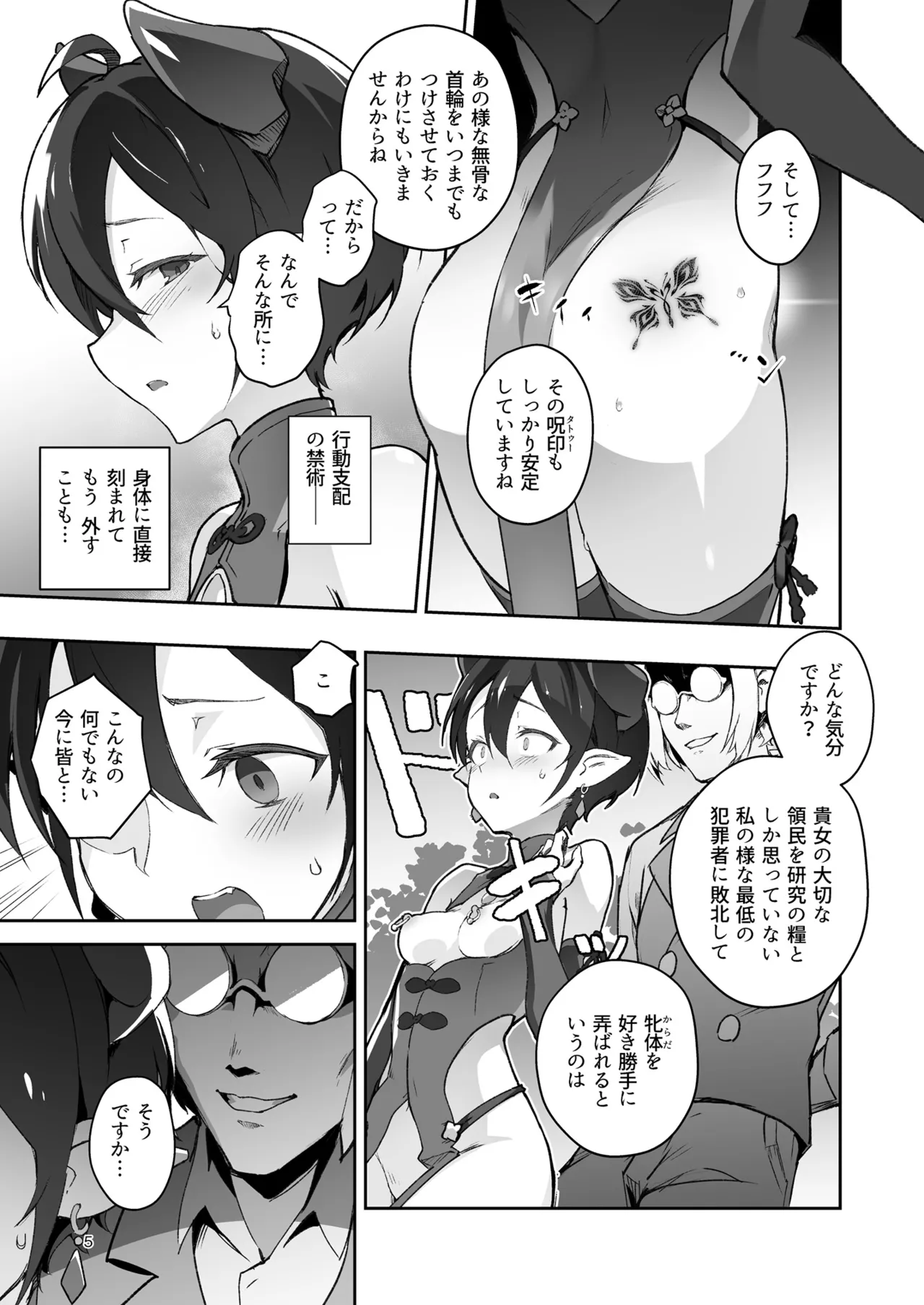 鬼哭 参 -鬼姫崩落淫悦魔宴- Page.5
