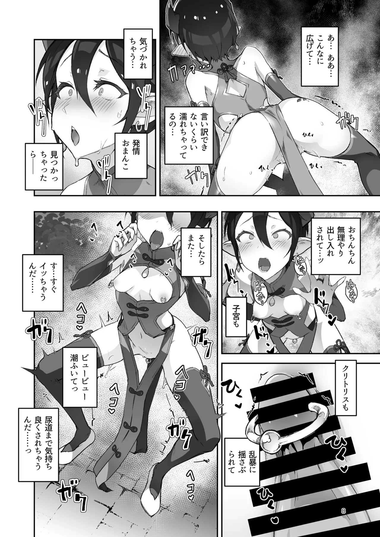 鬼哭 参 -鬼姫崩落淫悦魔宴- Page.8