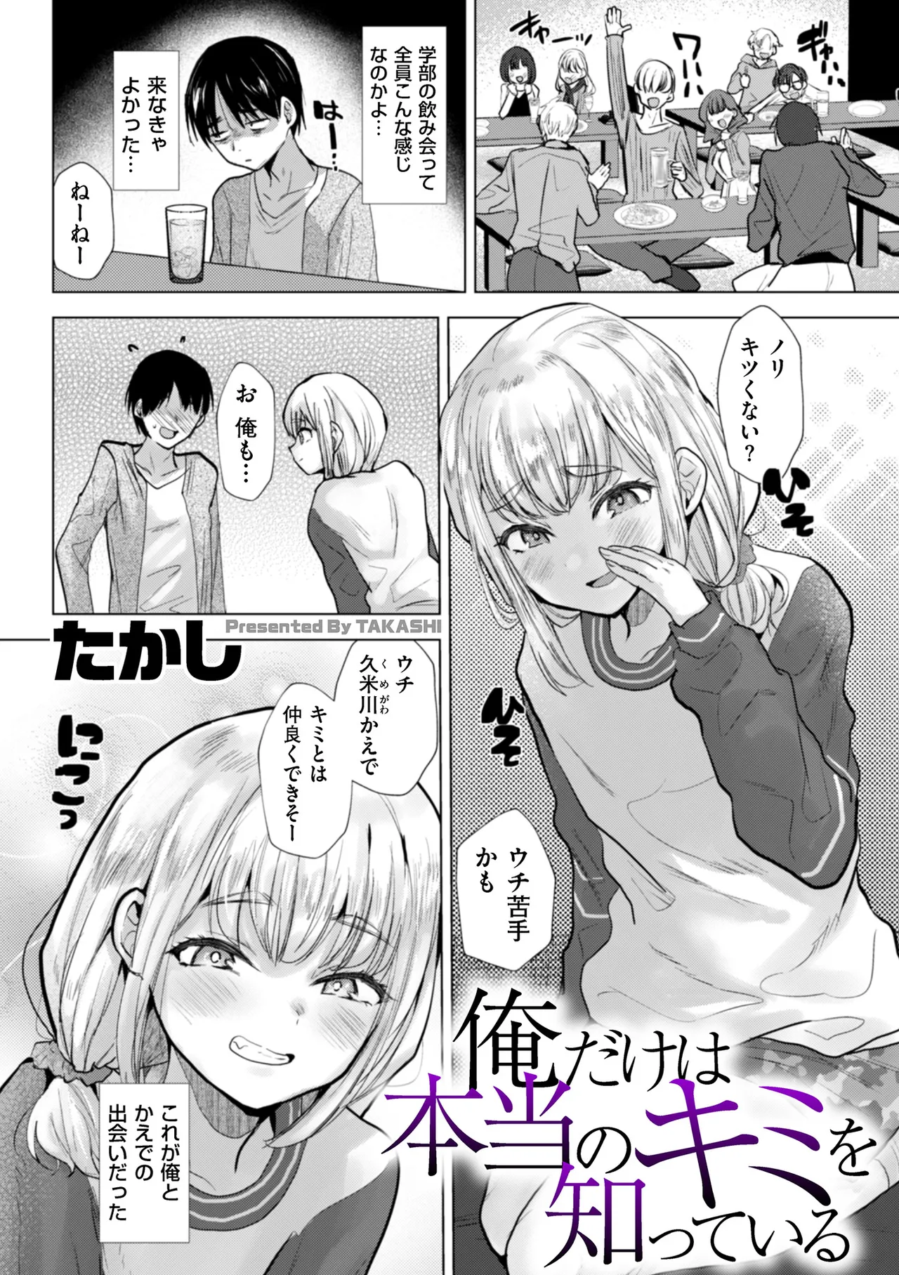 COMIC クリベロン DUMA 2025年4月号 Vol.71 Page.115