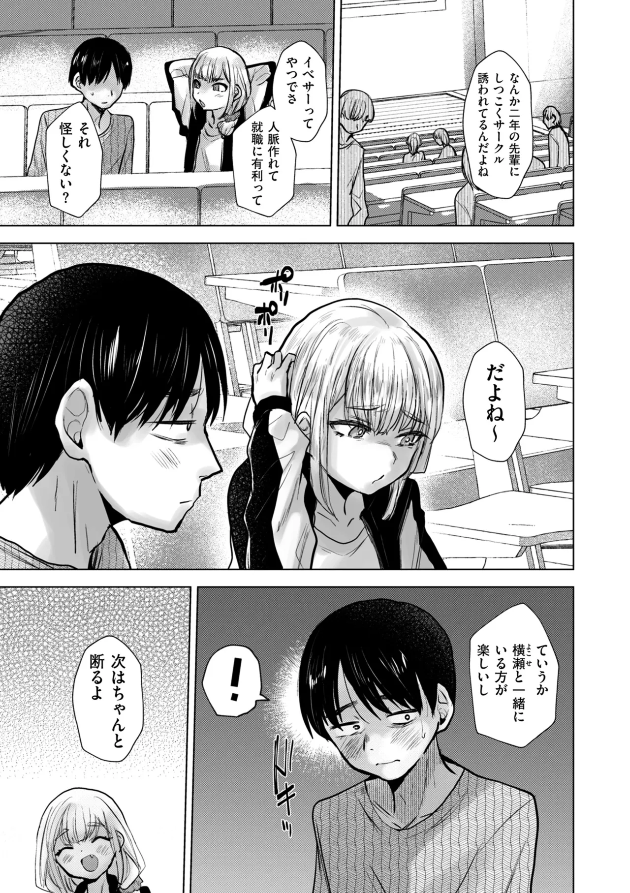 COMIC クリベロン DUMA 2025年4月号 Vol.71 Page.117