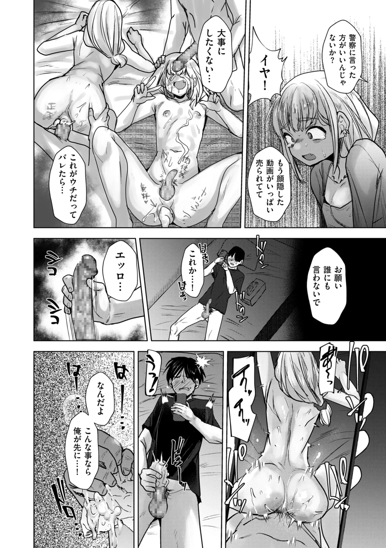 COMIC クリベロン DUMA 2025年4月号 Vol.71 Page.128