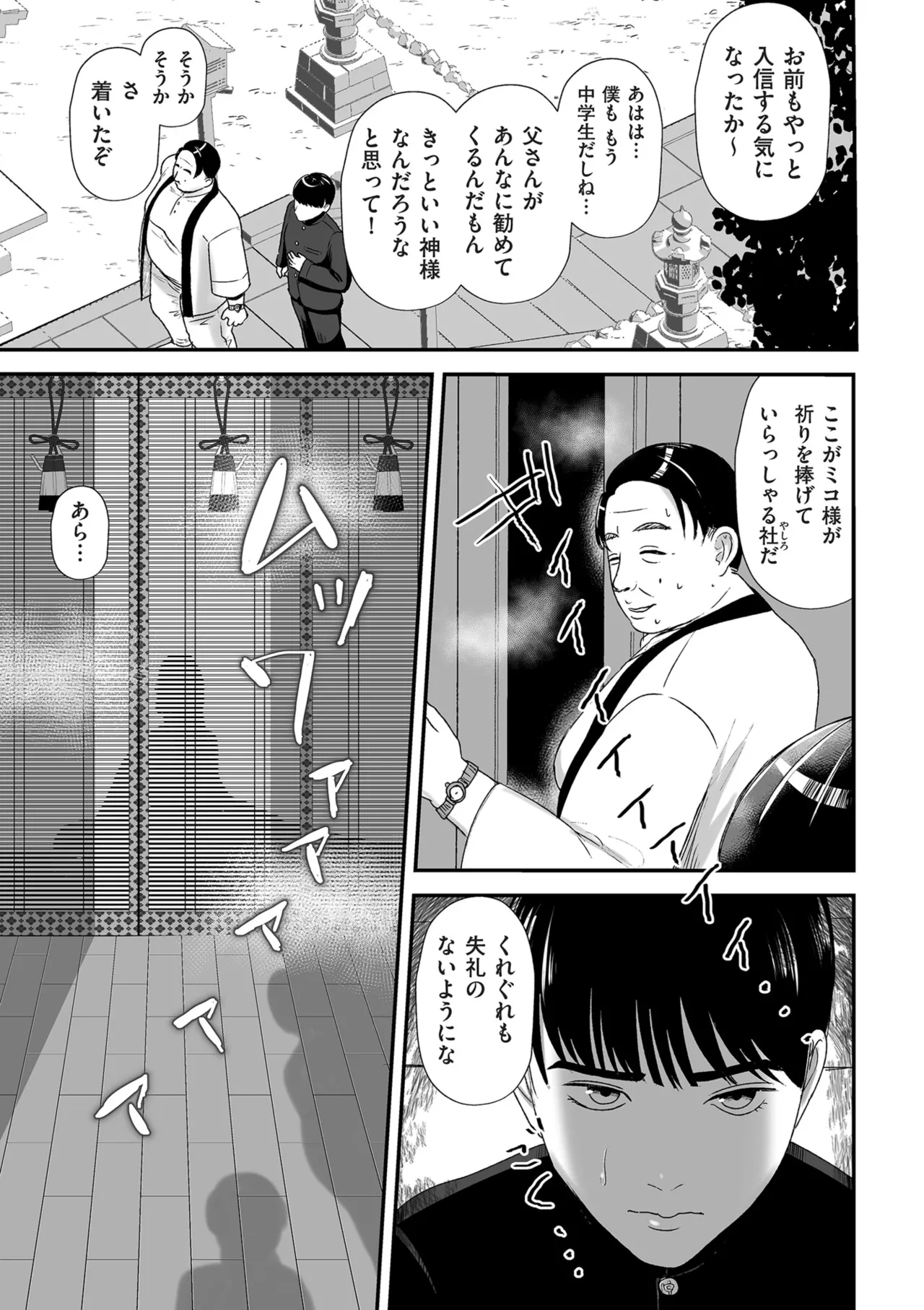 COMIC クリベロン DUMA 2025年4月号 Vol.71 Page.139