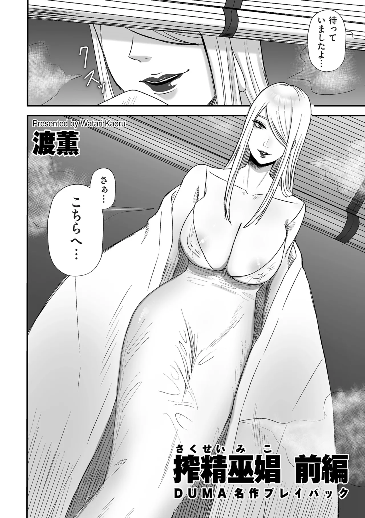 COMIC クリベロン DUMA 2025年4月号 Vol.71 Page.140