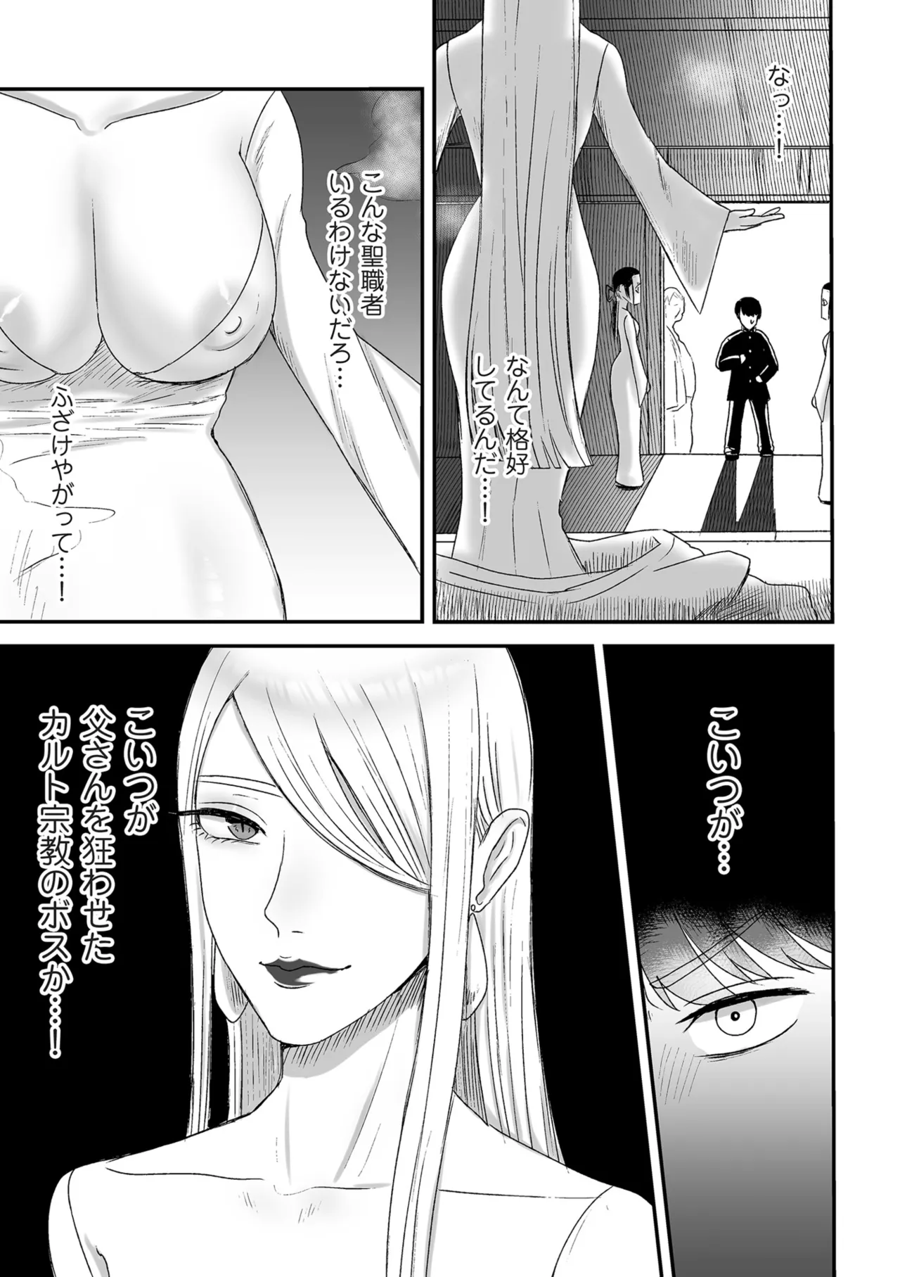 COMIC クリベロン DUMA 2025年4月号 Vol.71 Page.141