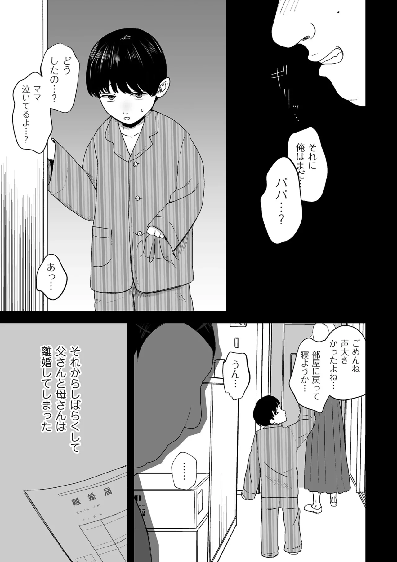 COMIC クリベロン DUMA 2025年4月号 Vol.71 Page.143