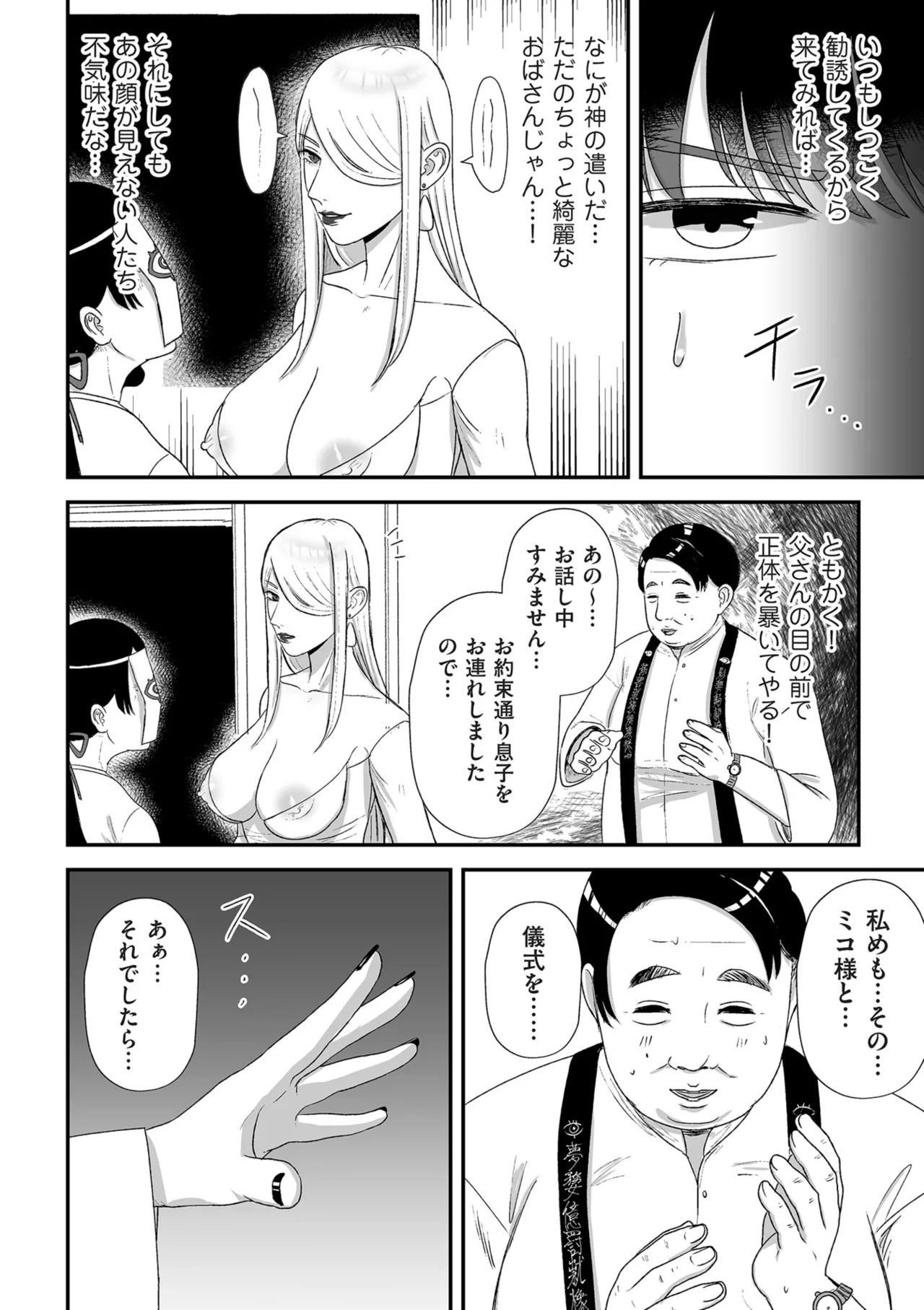 COMIC クリベロン DUMA 2025年4月号 Vol.71 Page.144