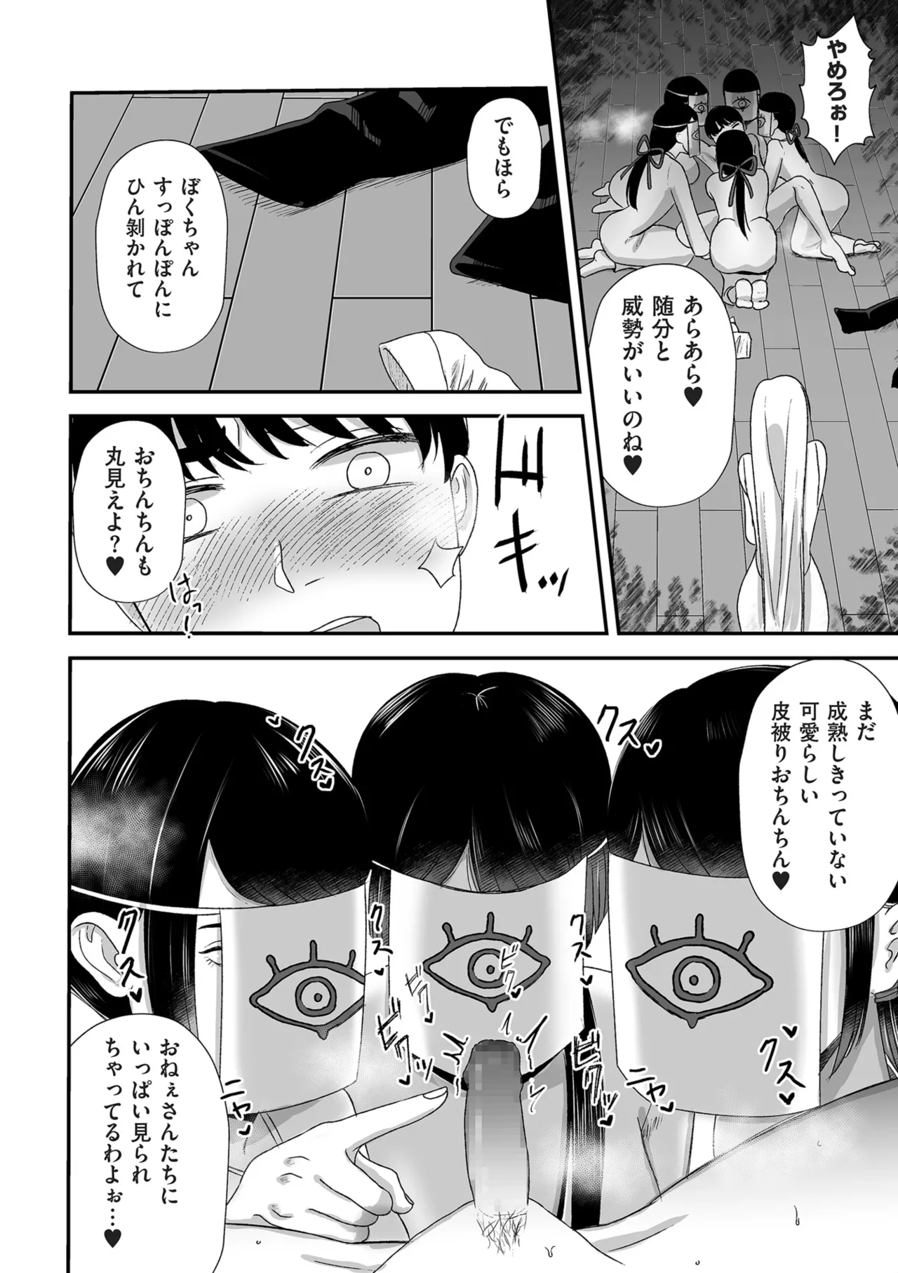 COMIC クリベロン DUMA 2025年4月号 Vol.71 Page.148