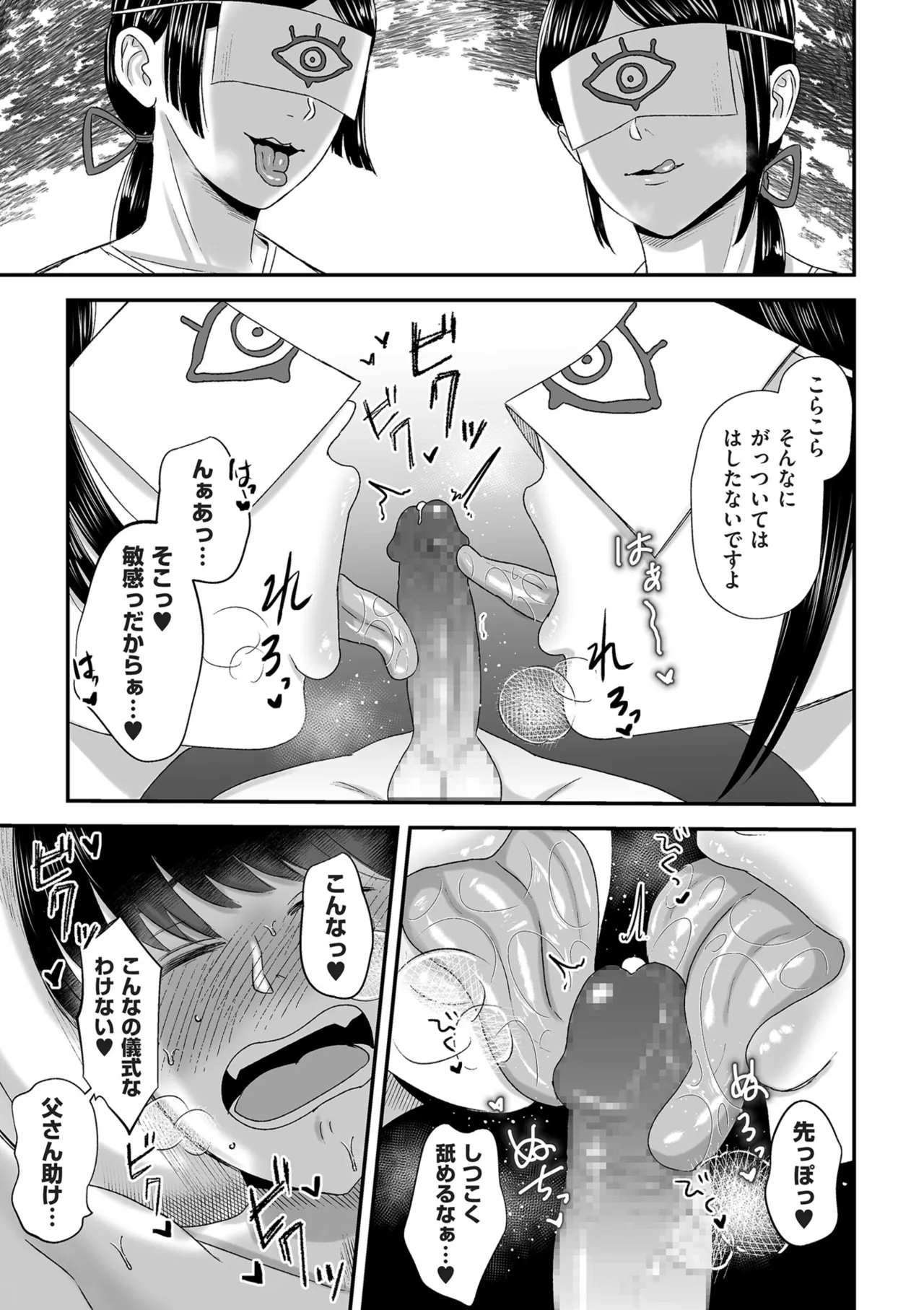 COMIC クリベロン DUMA 2025年4月号 Vol.71 Page.151