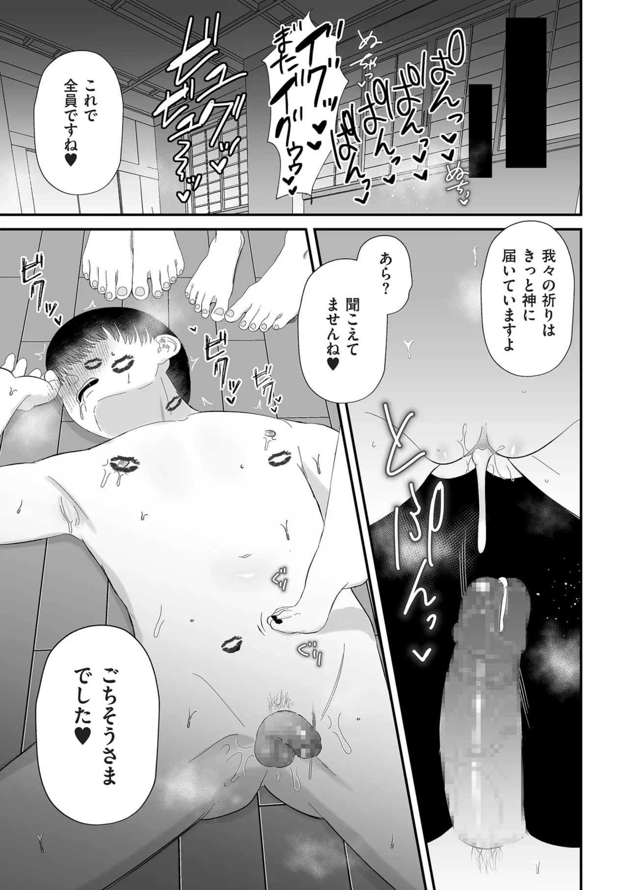 COMIC クリベロン DUMA 2025年4月号 Vol.71 Page.175