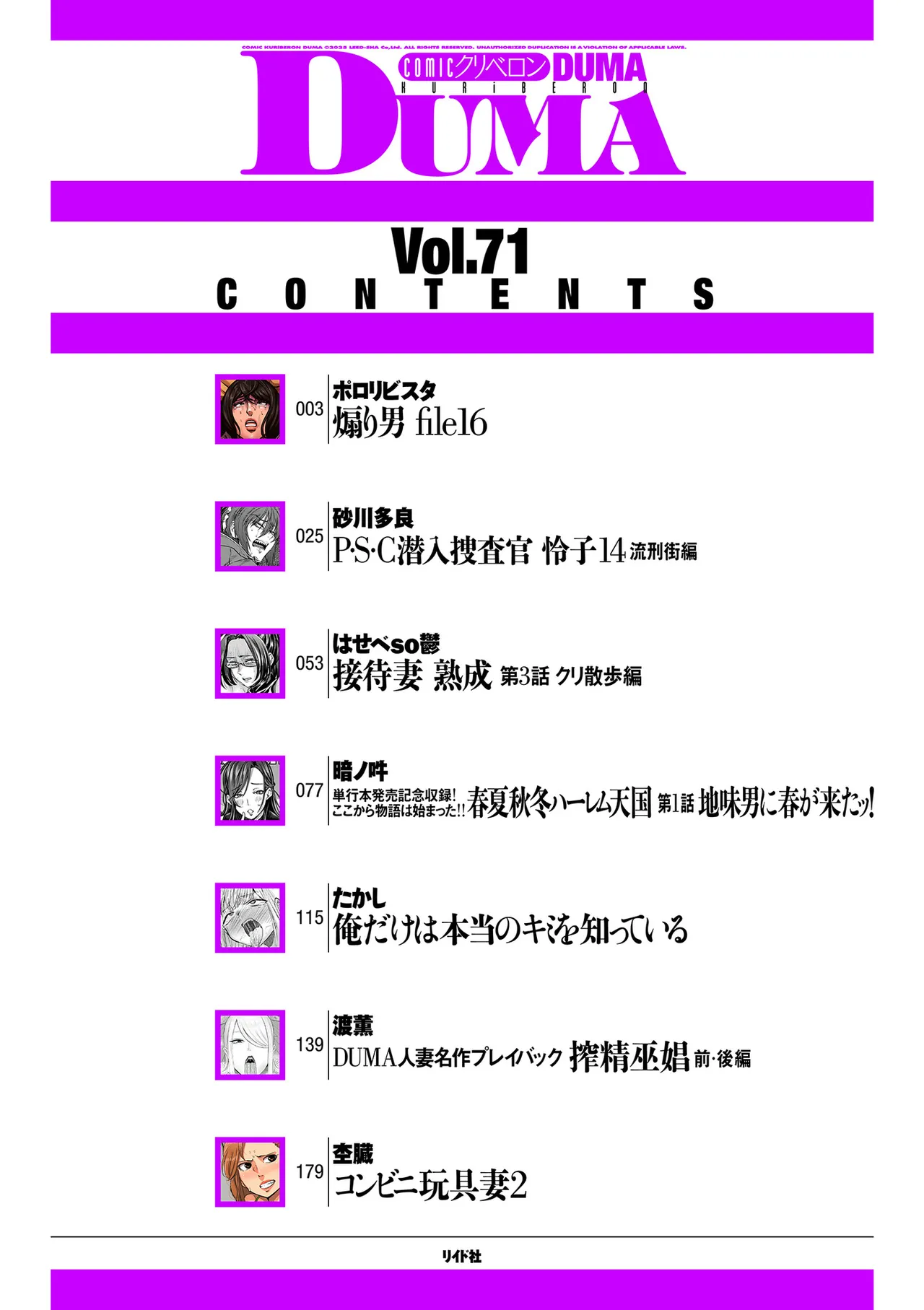 COMIC クリベロン DUMA 2025年4月号 Vol.71 Page.2