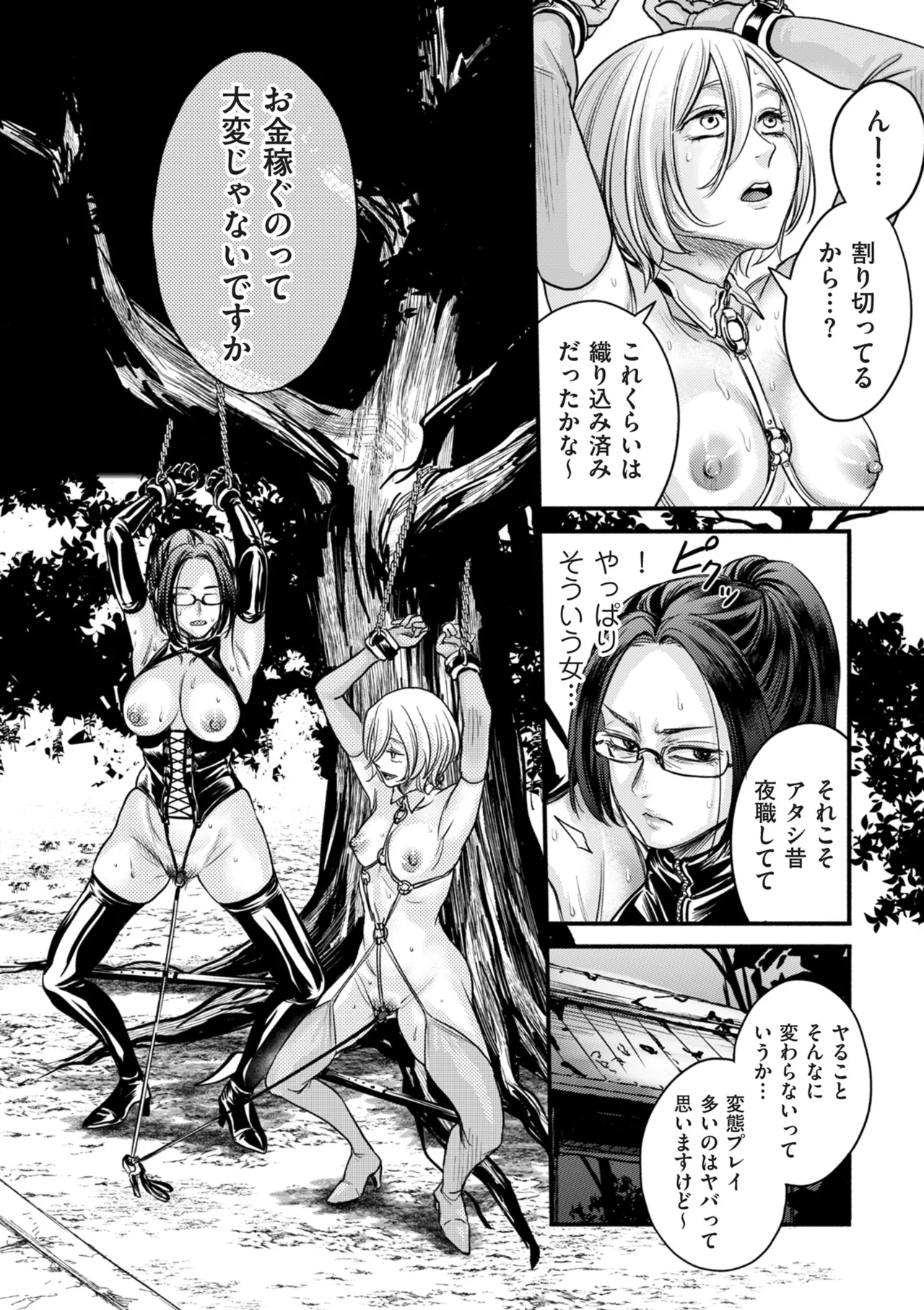 COMIC クリベロン DUMA 2025年4月号 Vol.71 Page.64