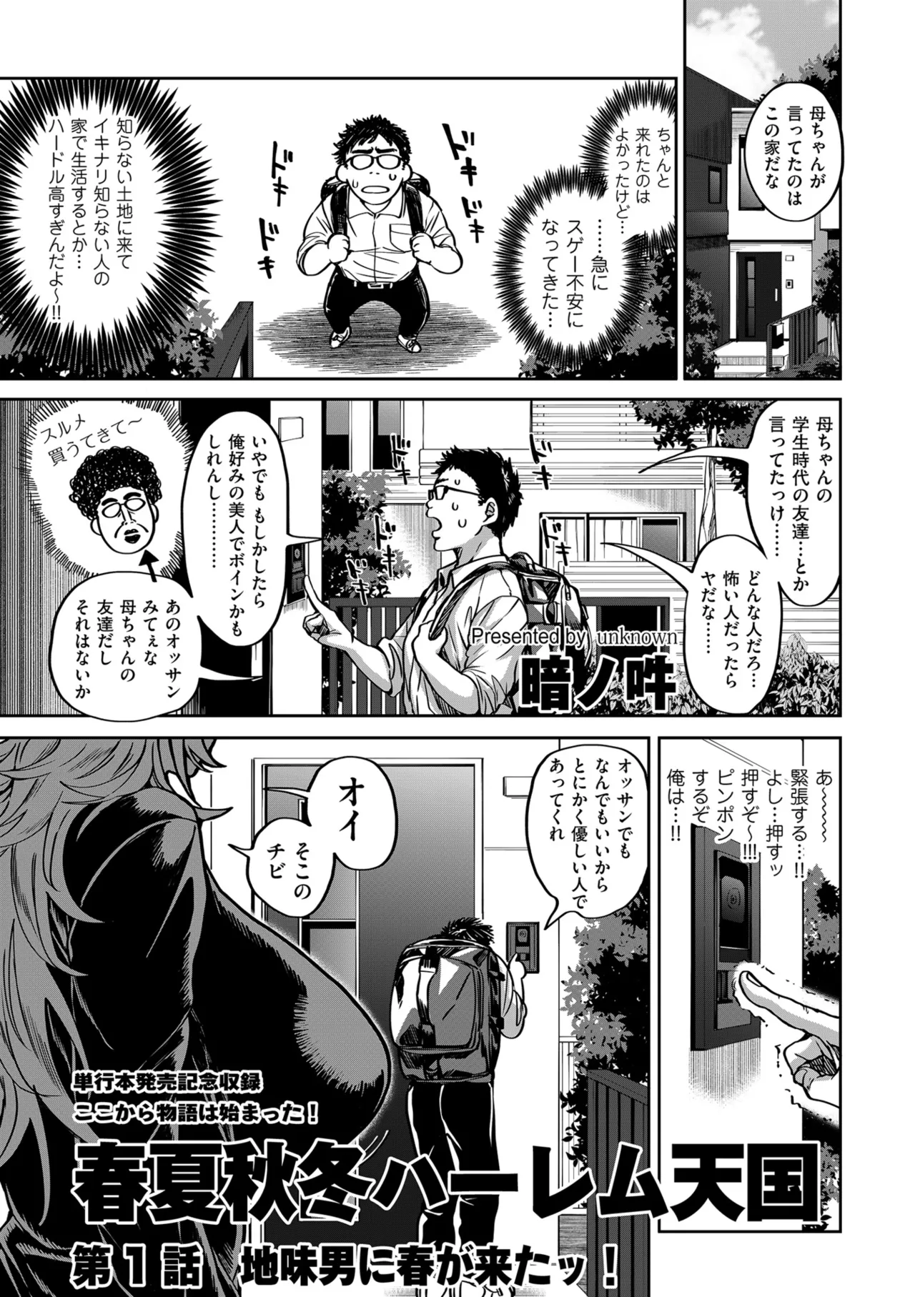 COMIC クリベロン DUMA 2025年4月号 Vol.71 Page.77
