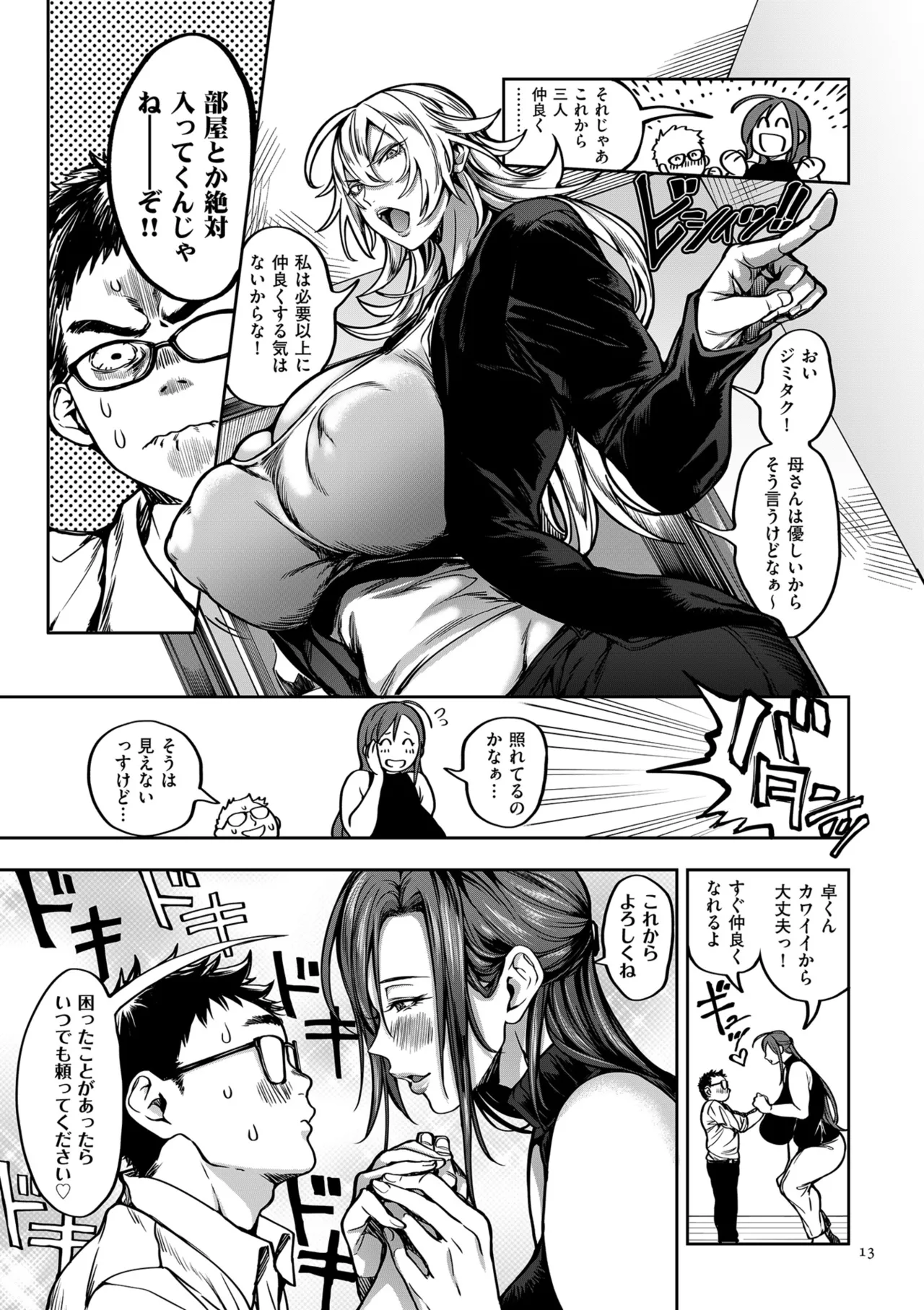 COMIC クリベロン DUMA 2025年4月号 Vol.71 Page.83