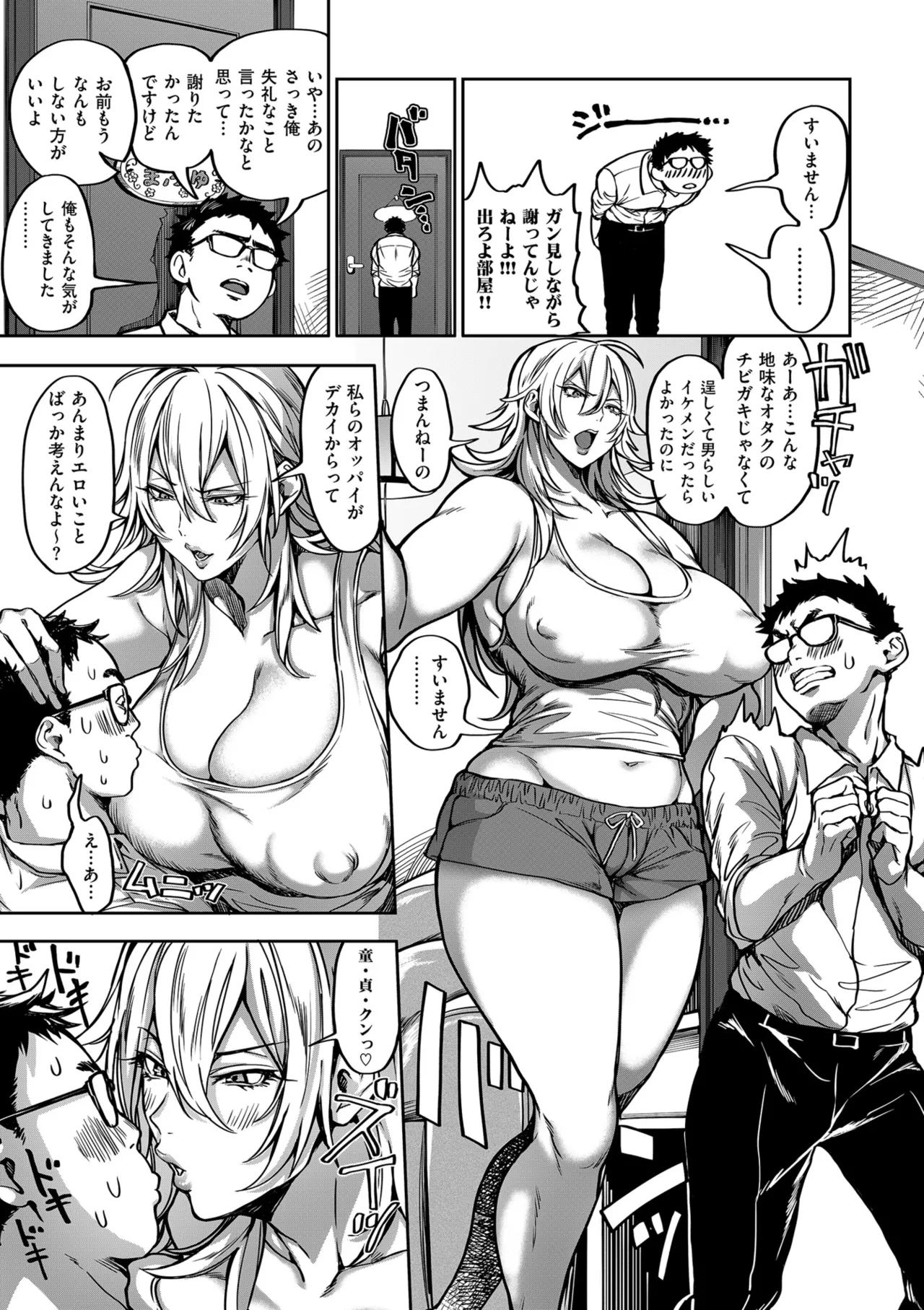 COMIC クリベロン DUMA 2025年4月号 Vol.71 Page.85