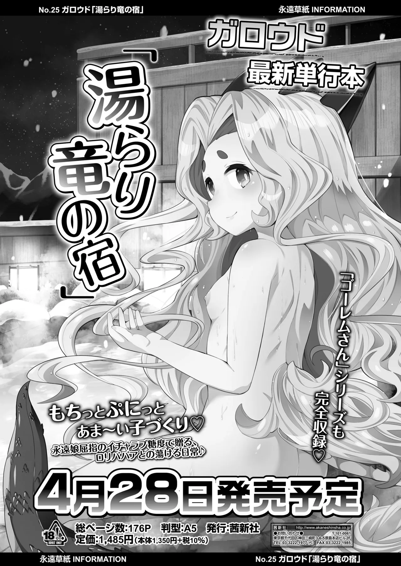 永遠娘 18 Page.100